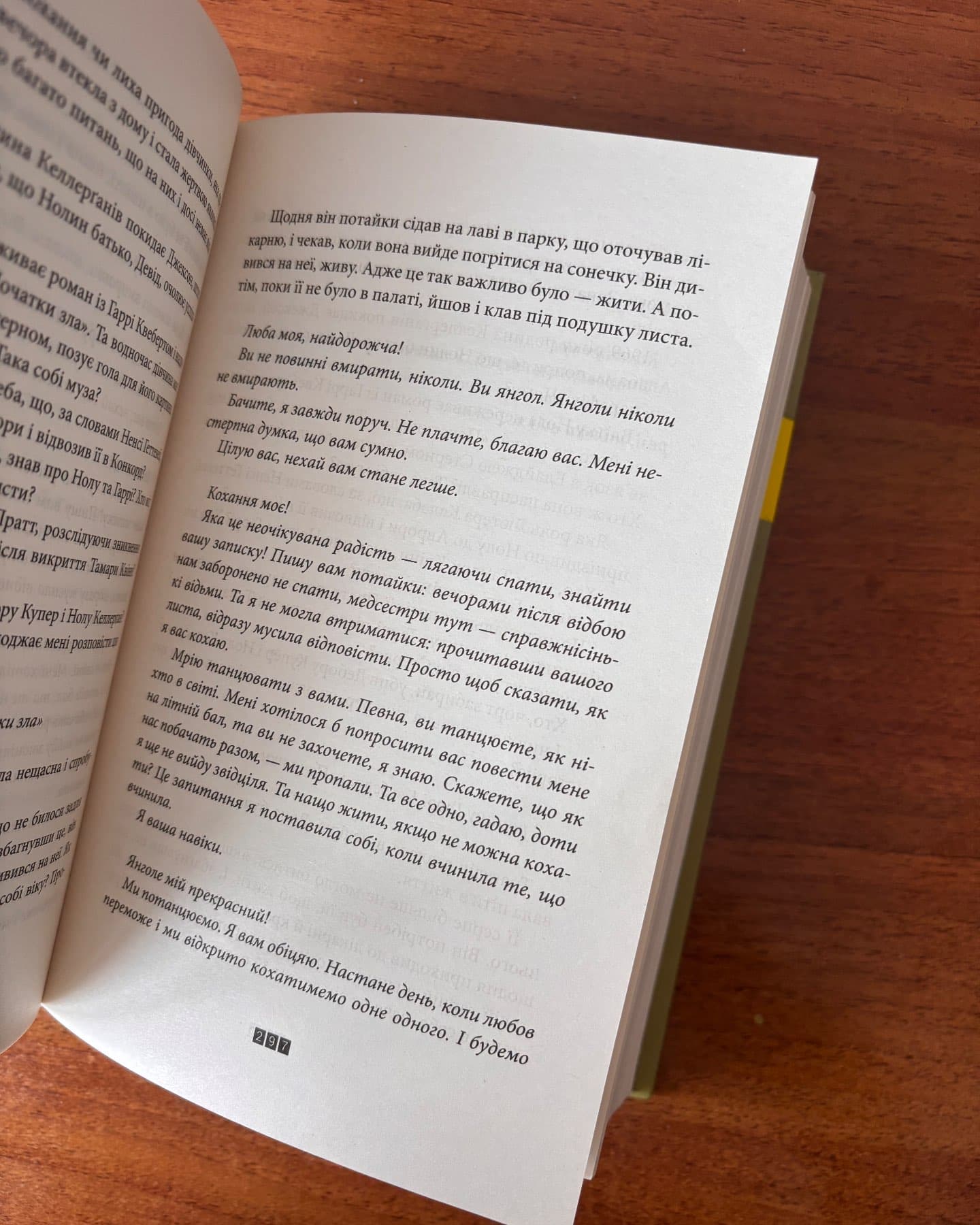 Правда про справу Гаррі Квеберта-Жоель Діккер