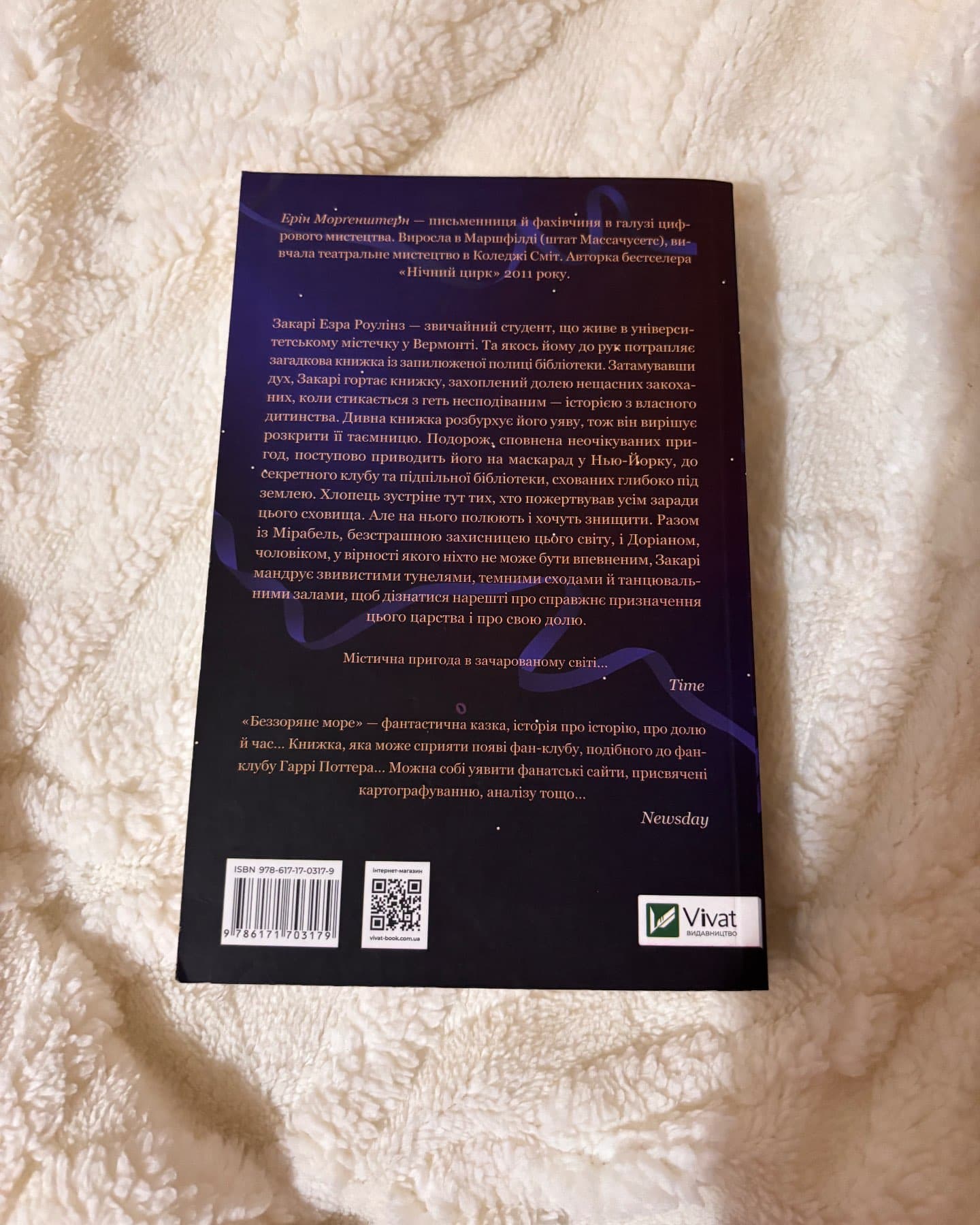 Беззоряне море-Ерін Морґенштерн