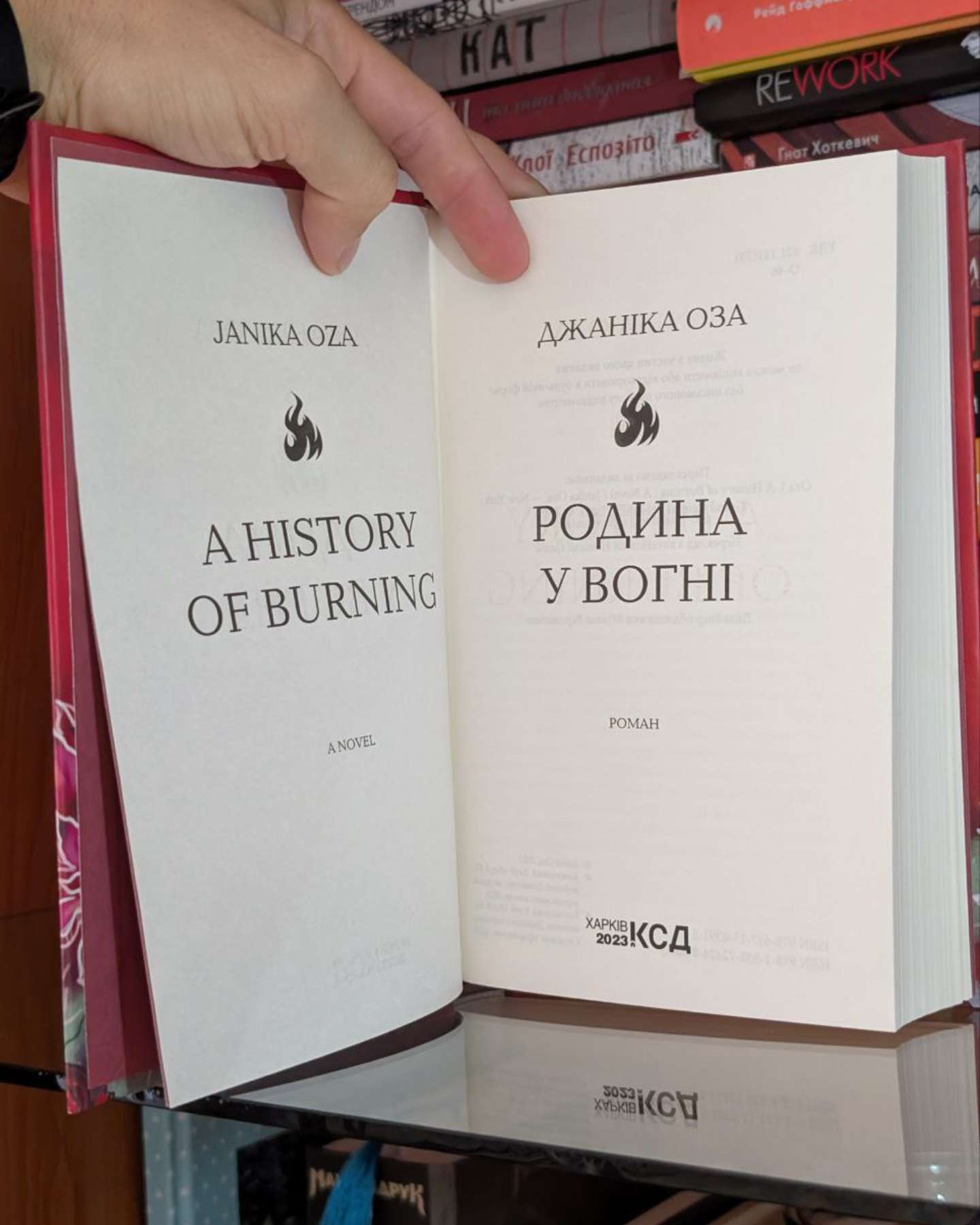 Родина у вогні-Джаніка Оза