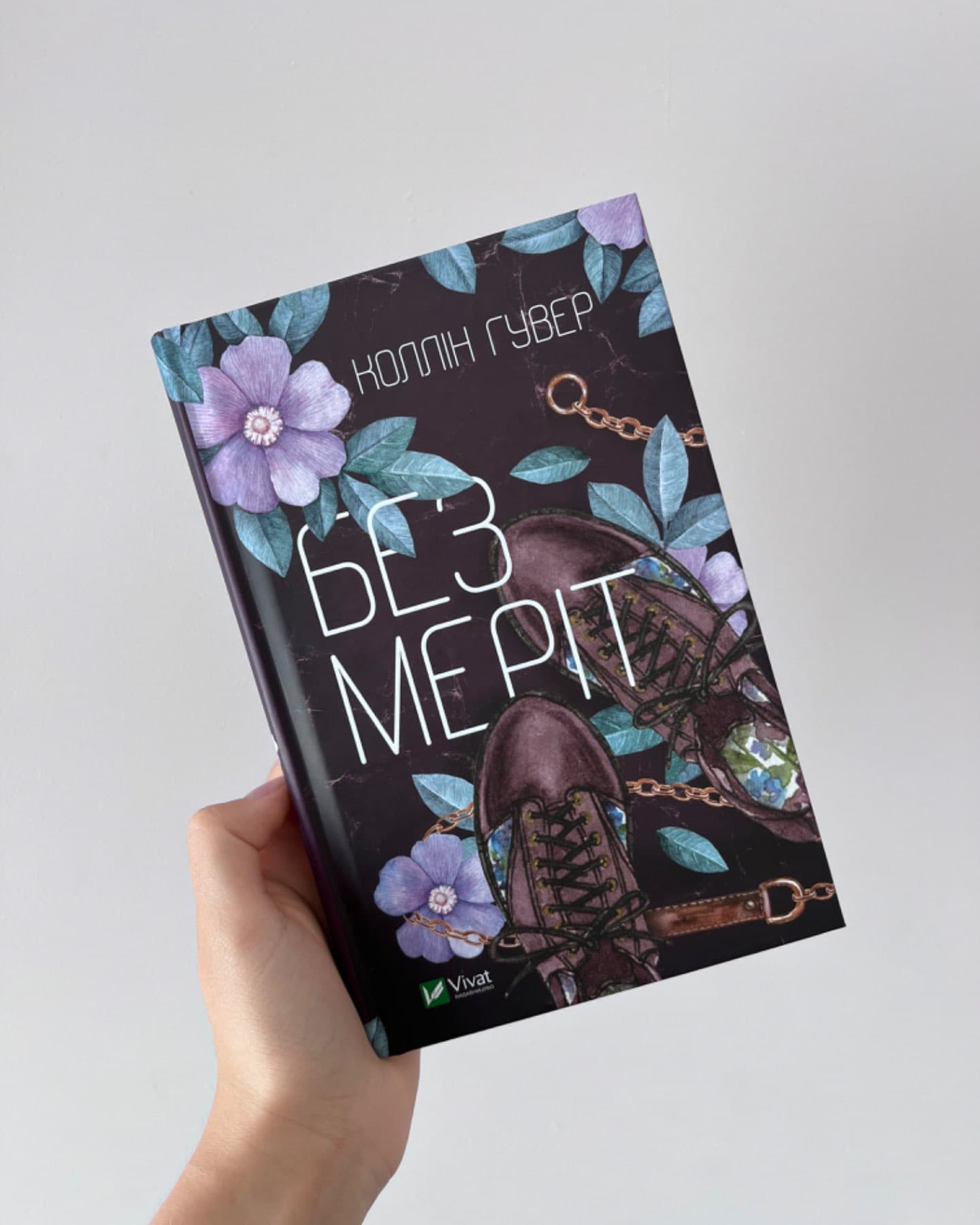 Без Меріт-Коллін Гувер