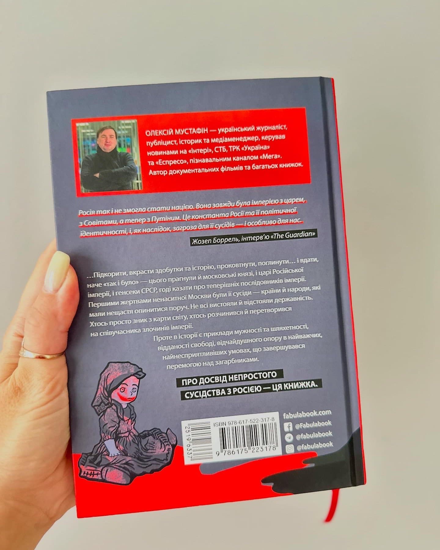 У ліжку з ведмедем. Сусідство з росією як історичний виклик-Олексій Мустафін