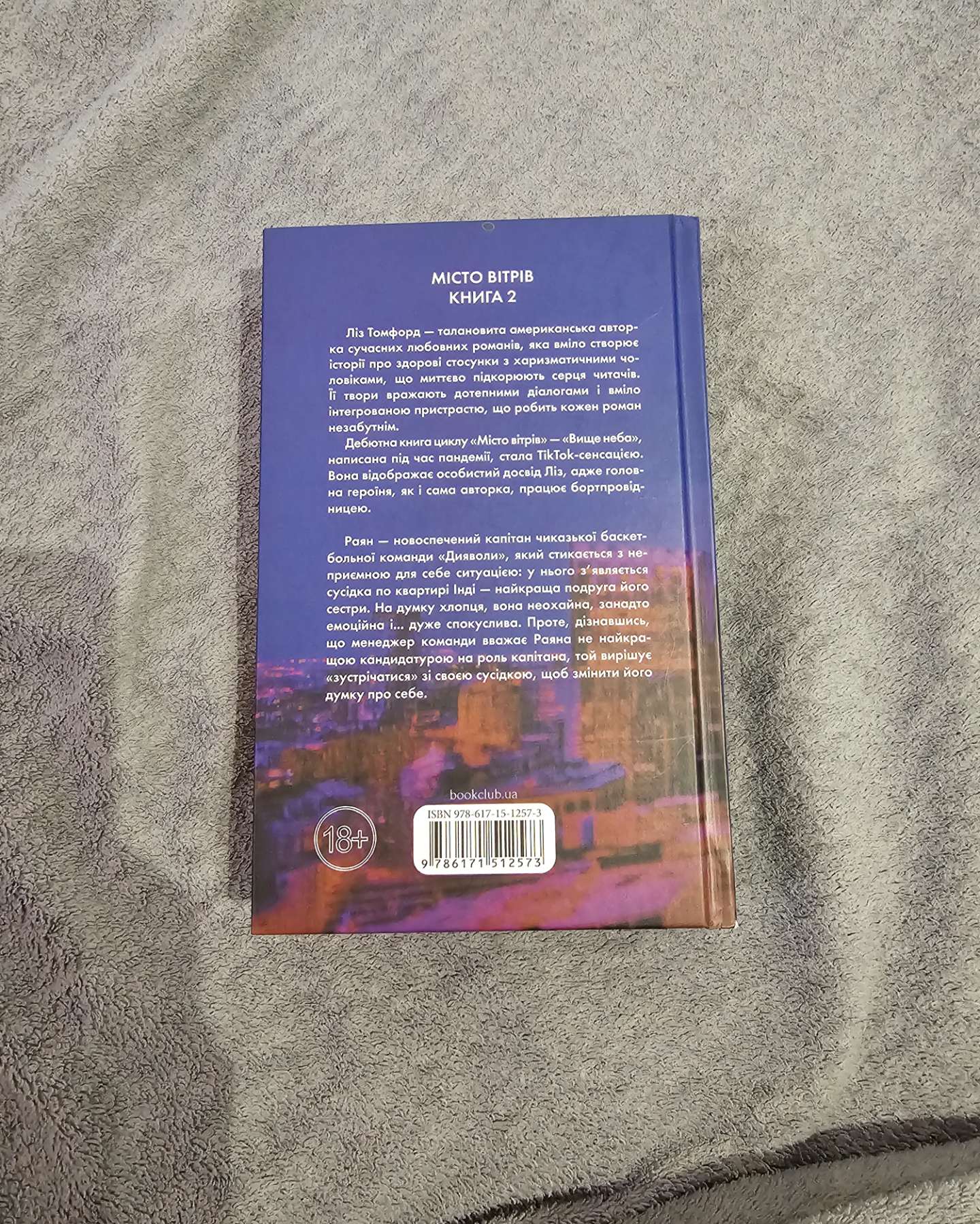 Правильне рішення. Місто вітрів. Книга 2-Ліз Томфорд