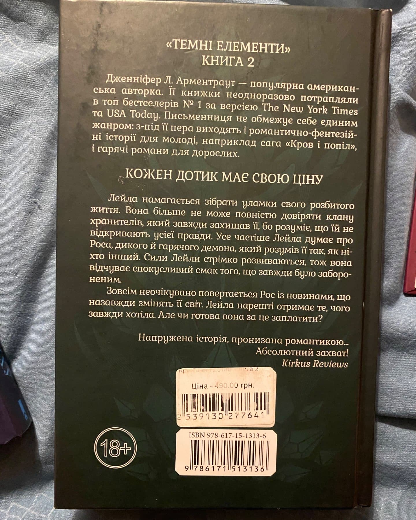 Палкий поцілунок. Книга 1, Крижаний дотик. Книга 2, До останнього подиху. Книга 3-Дженніфер Л. Арментраут