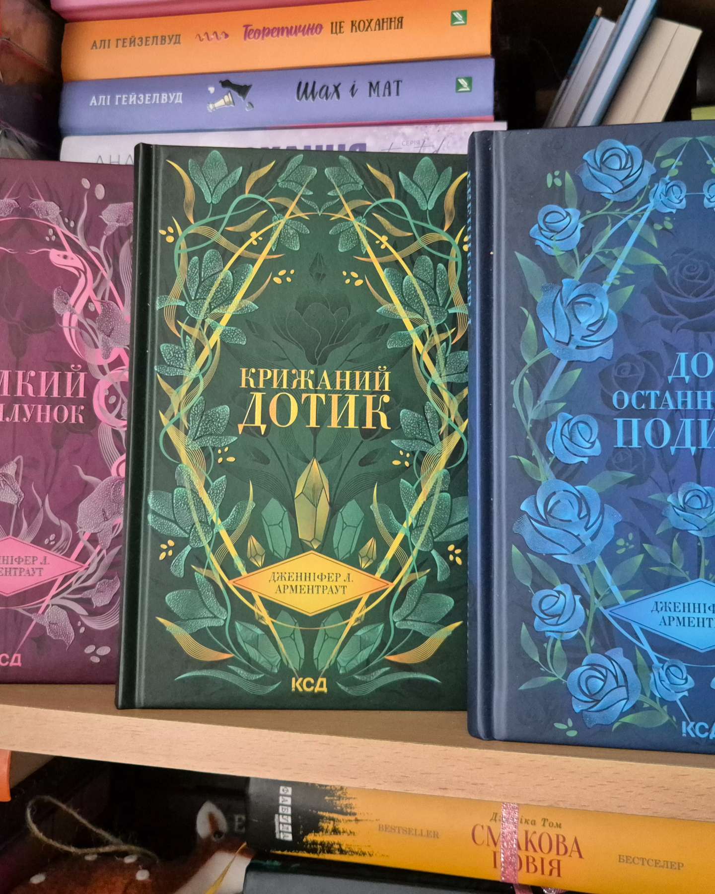 Палкий поцілунок. Книга 1-Дженніфер Л. Арментраут