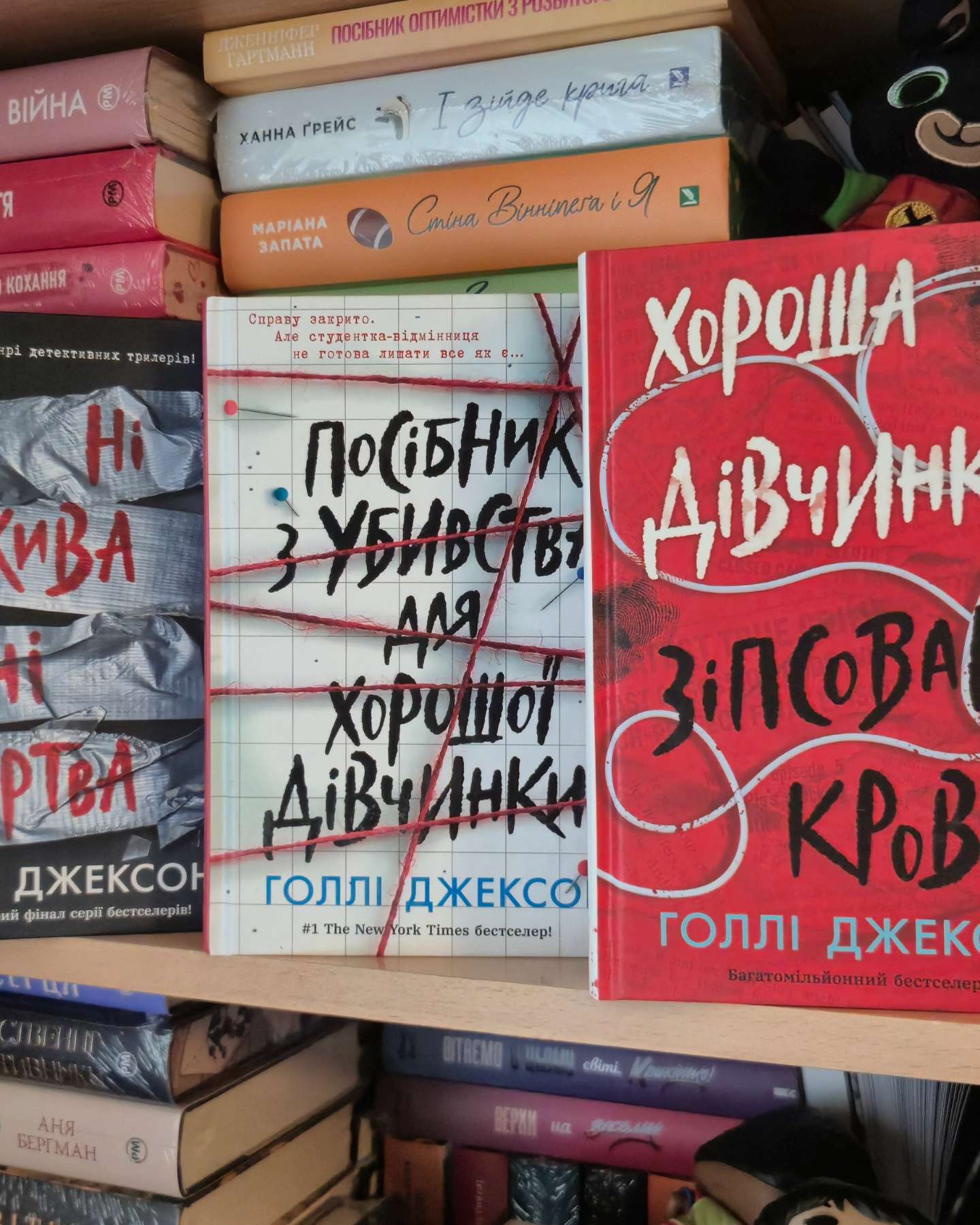 Посібник з убивства для хорошої дівчинки, Хороша дівчинка, зіпсована кров, Ні жива ні мертва-Голлі Джексон