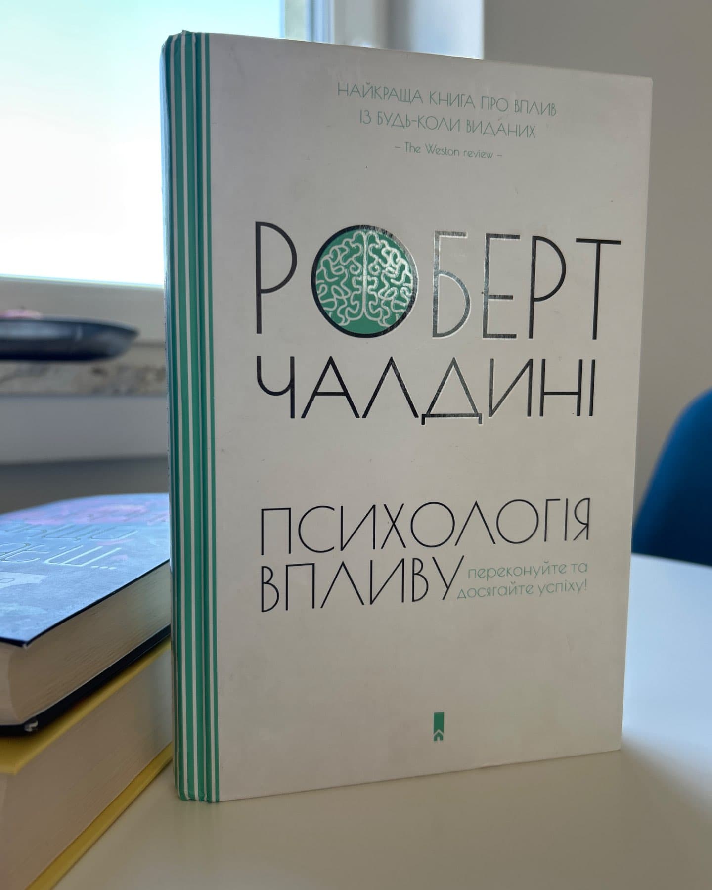 Психологія впливу-Роберт Чалдині