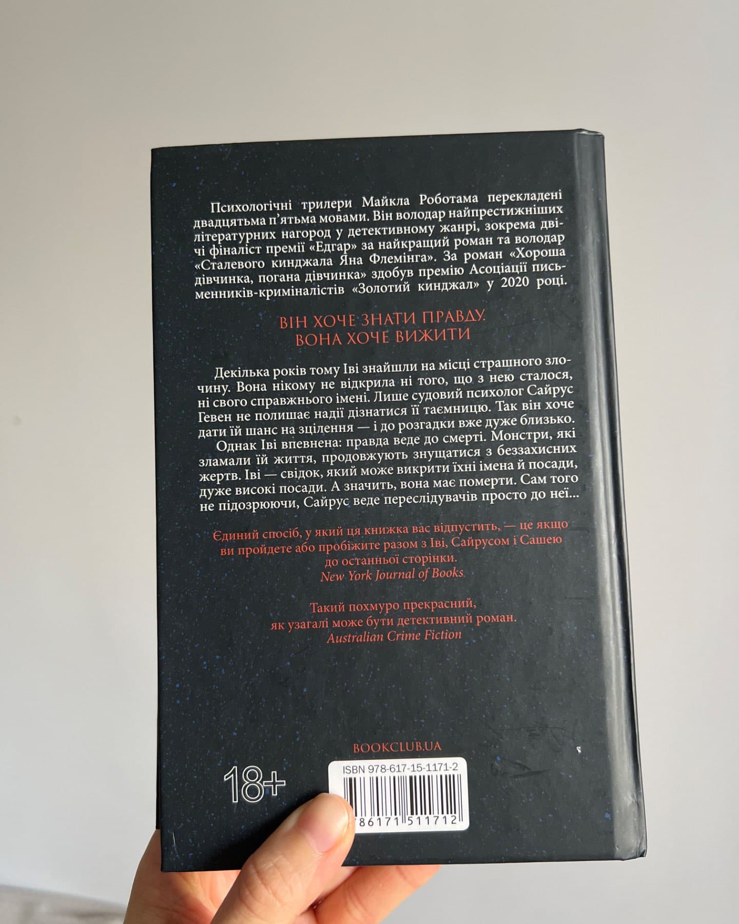 Хороша дівчинка, погана дівчинка. Книга 1, Коли вона була добра до мене. Книга 2-Майкл Роботем
