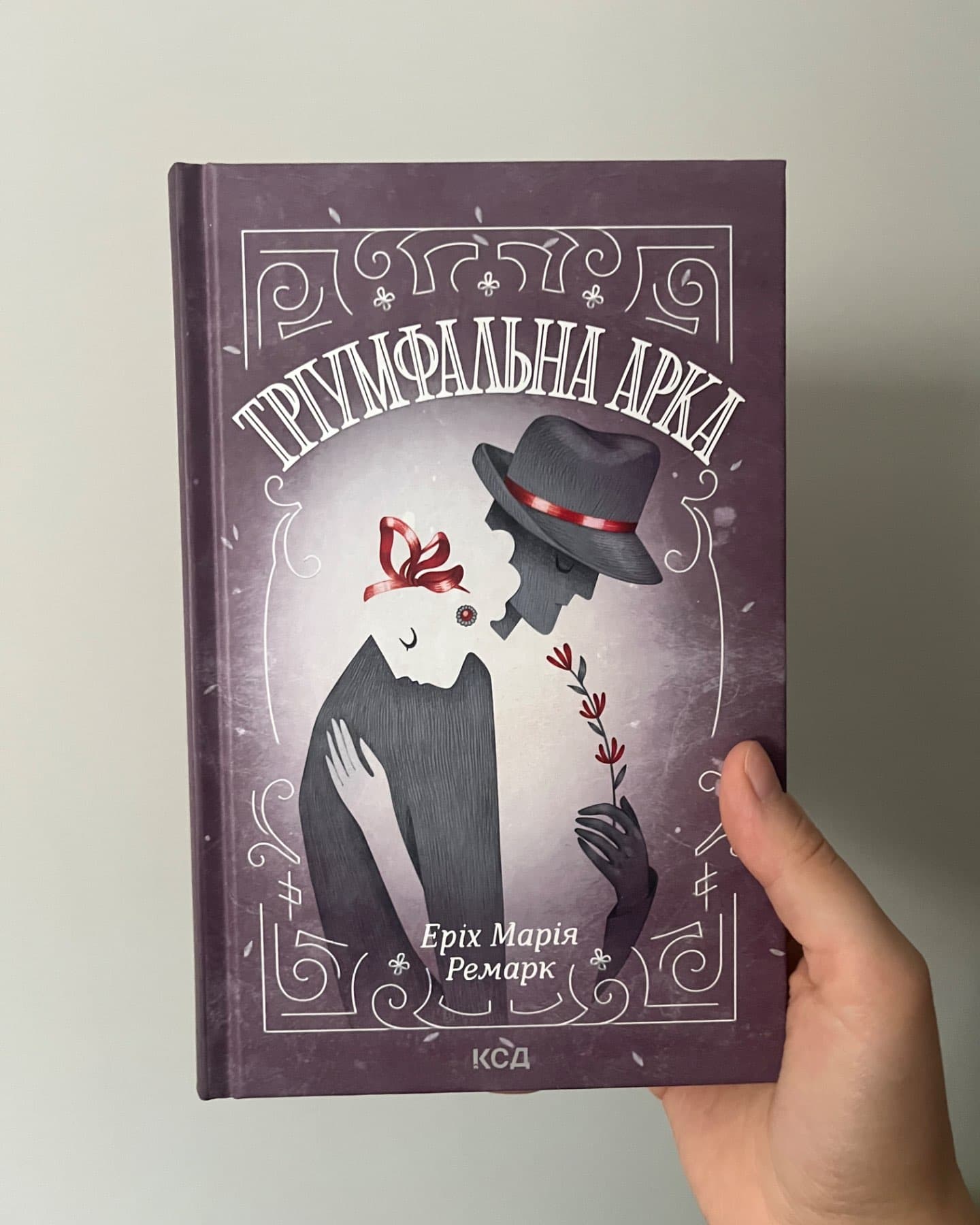 Тріумфальна арка-Еріх Марія Ремарк