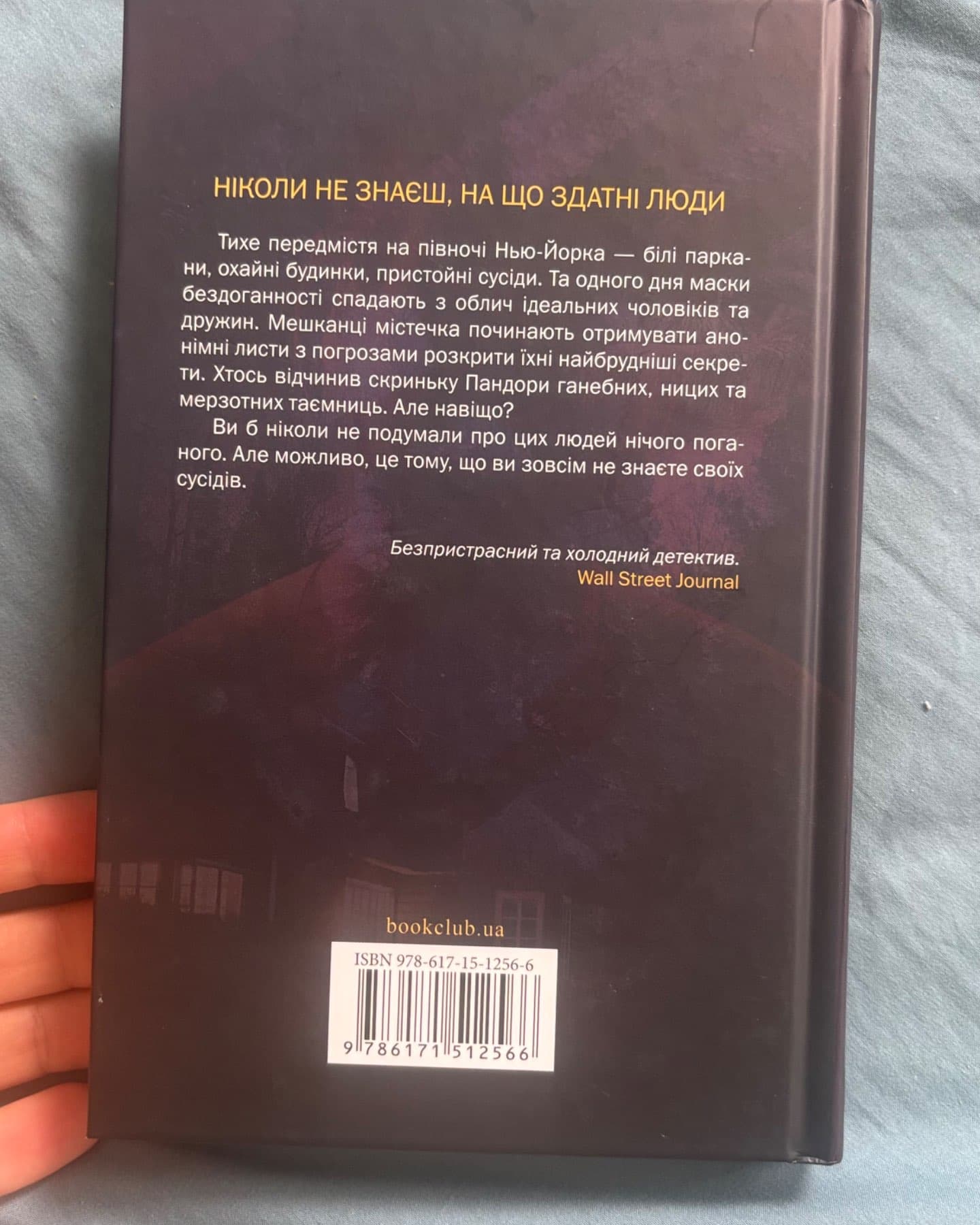 Хтось знайомий-Шарі Лапена