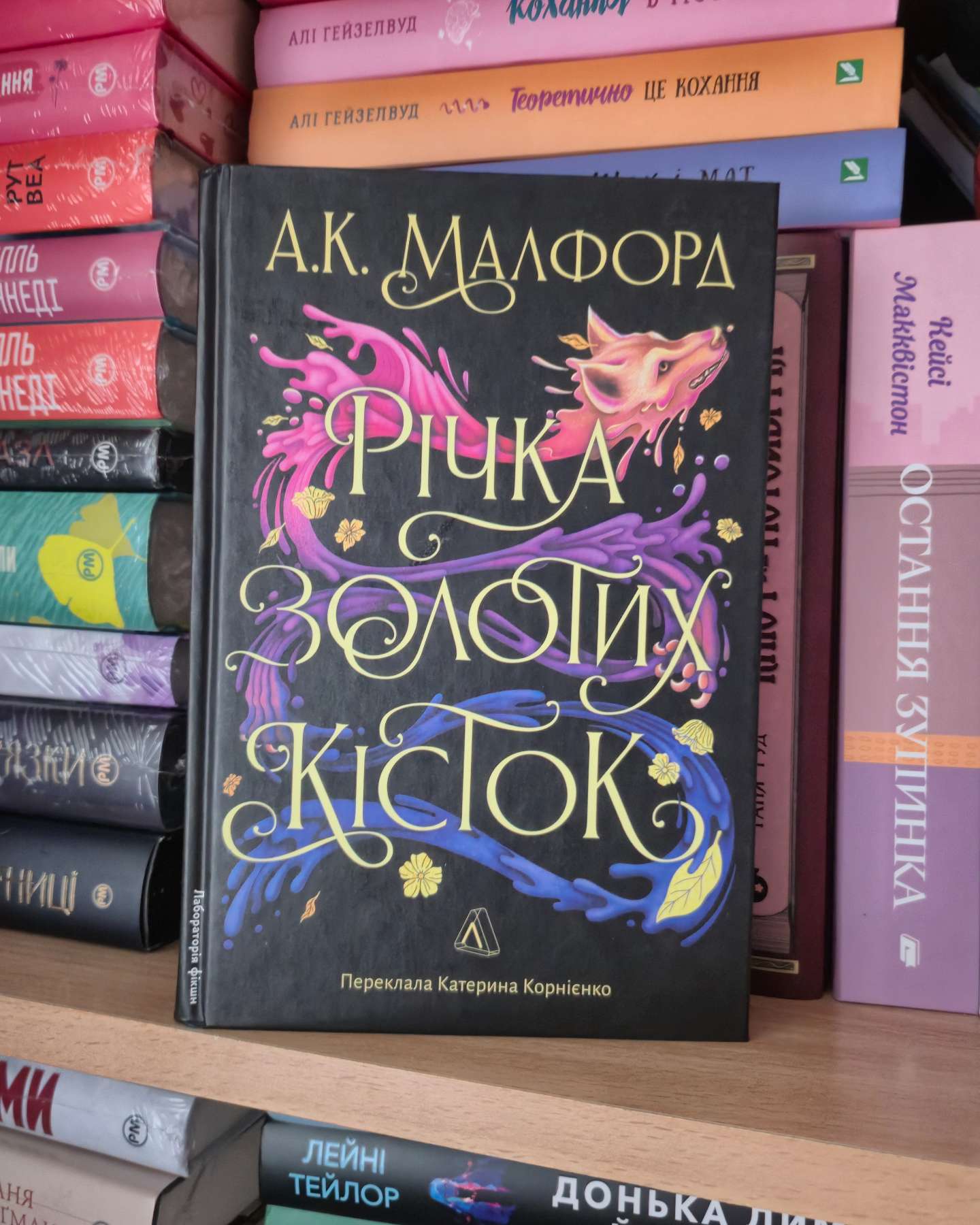 Річка золотих кісток-А. К. Малфорд