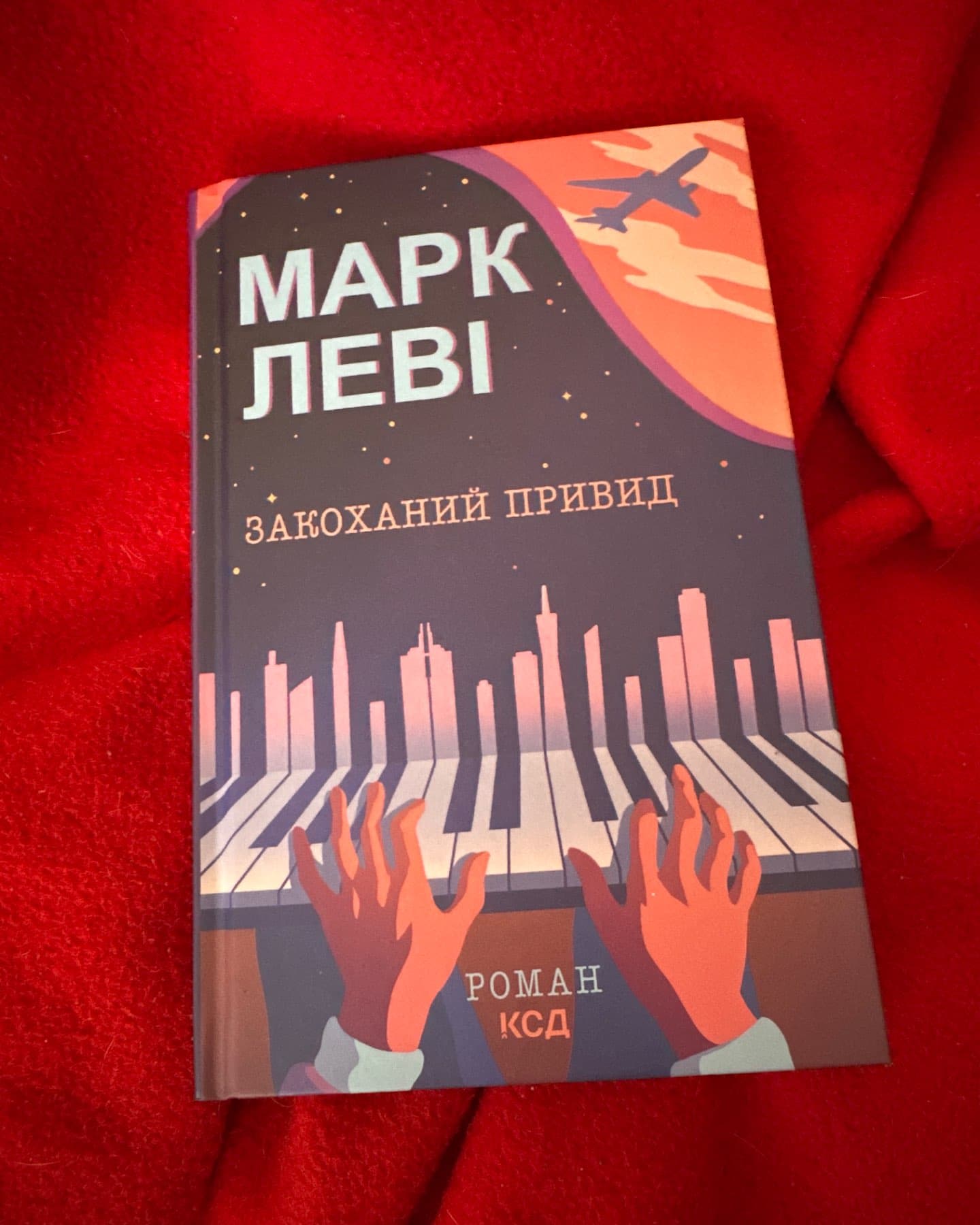Закоханий привид-Марк Леві