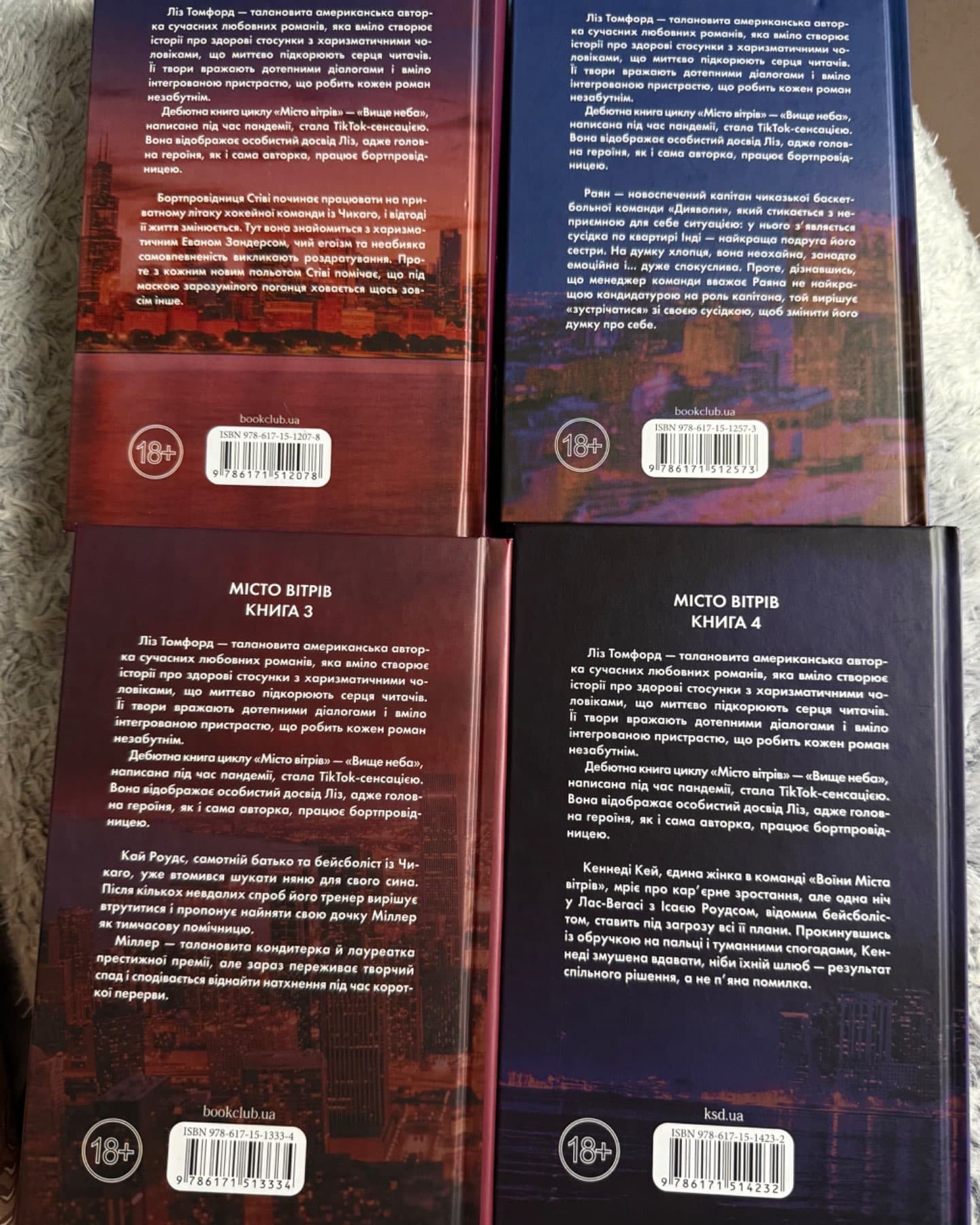Вище неба. Місто вітрів. Книга 1, Правильне рішення. Місто вітрів. Книга 2, Спіймана. Місто вітрі...-Ліз Томфорд