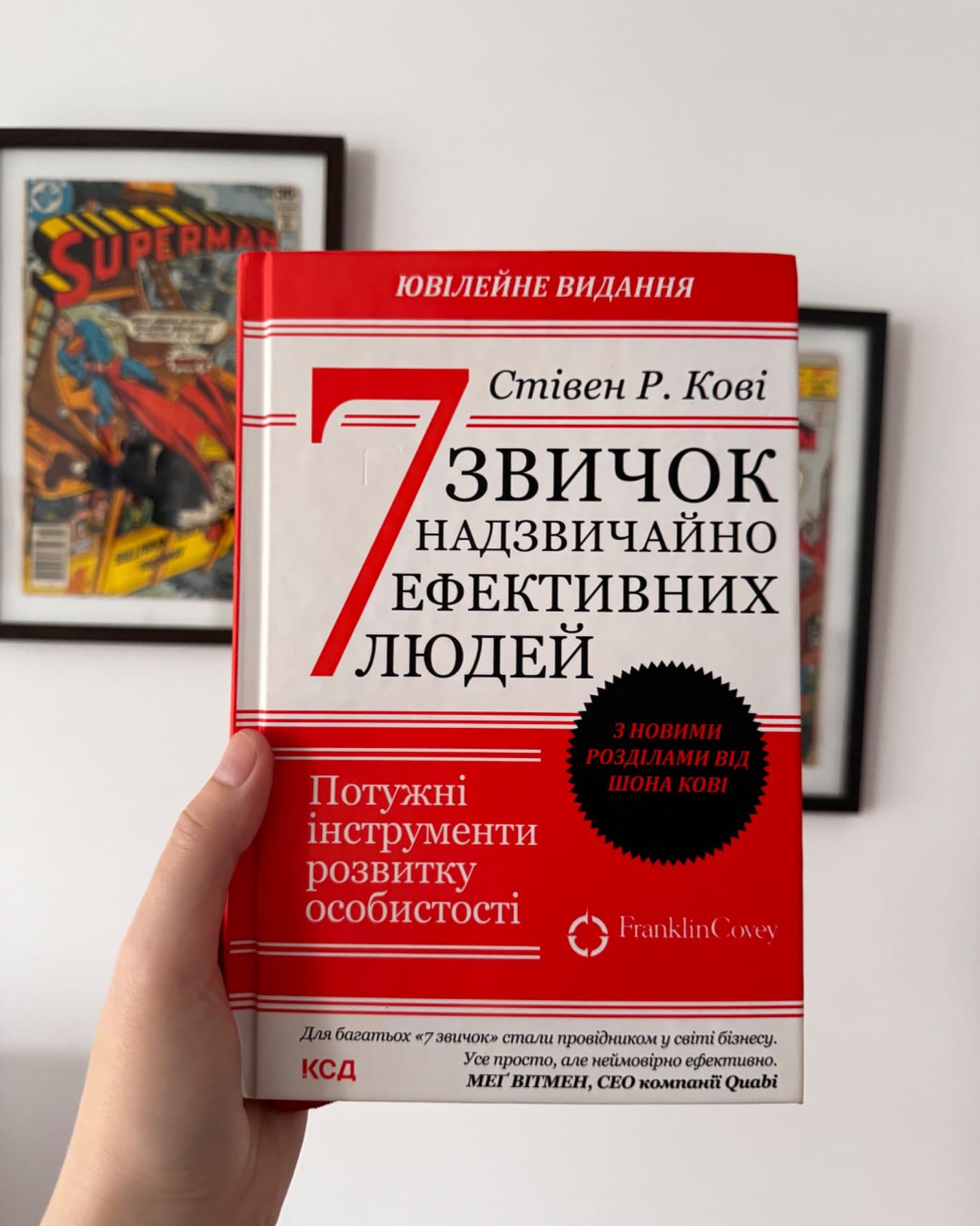 7 звичок надзвичайно ефективних людей-Стівен Р. Кові