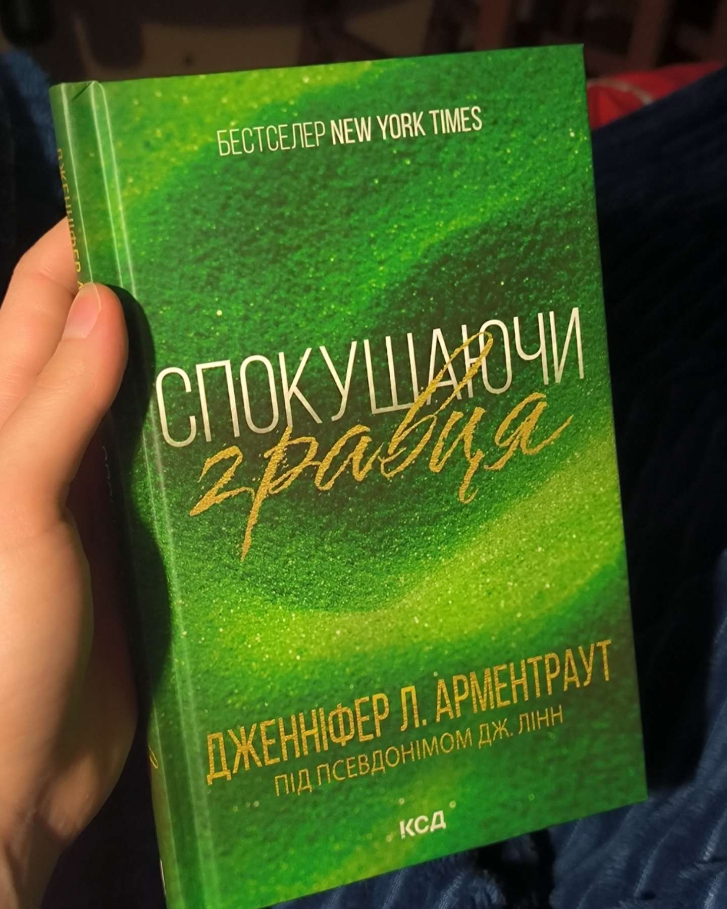 Серія Брати Гємбл-Дженніфер Л. Арментраут