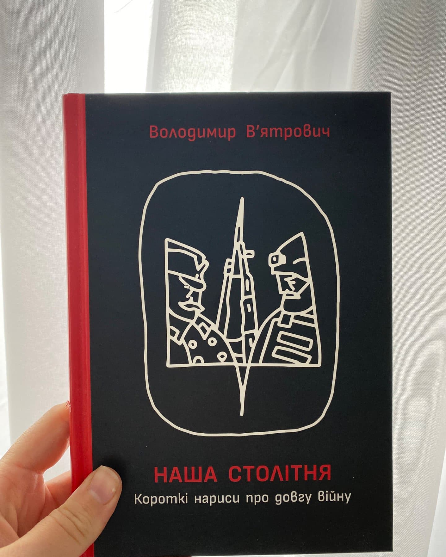 Наша столітня. Короткі нариси про довгу війну-Володимир В'ятрович