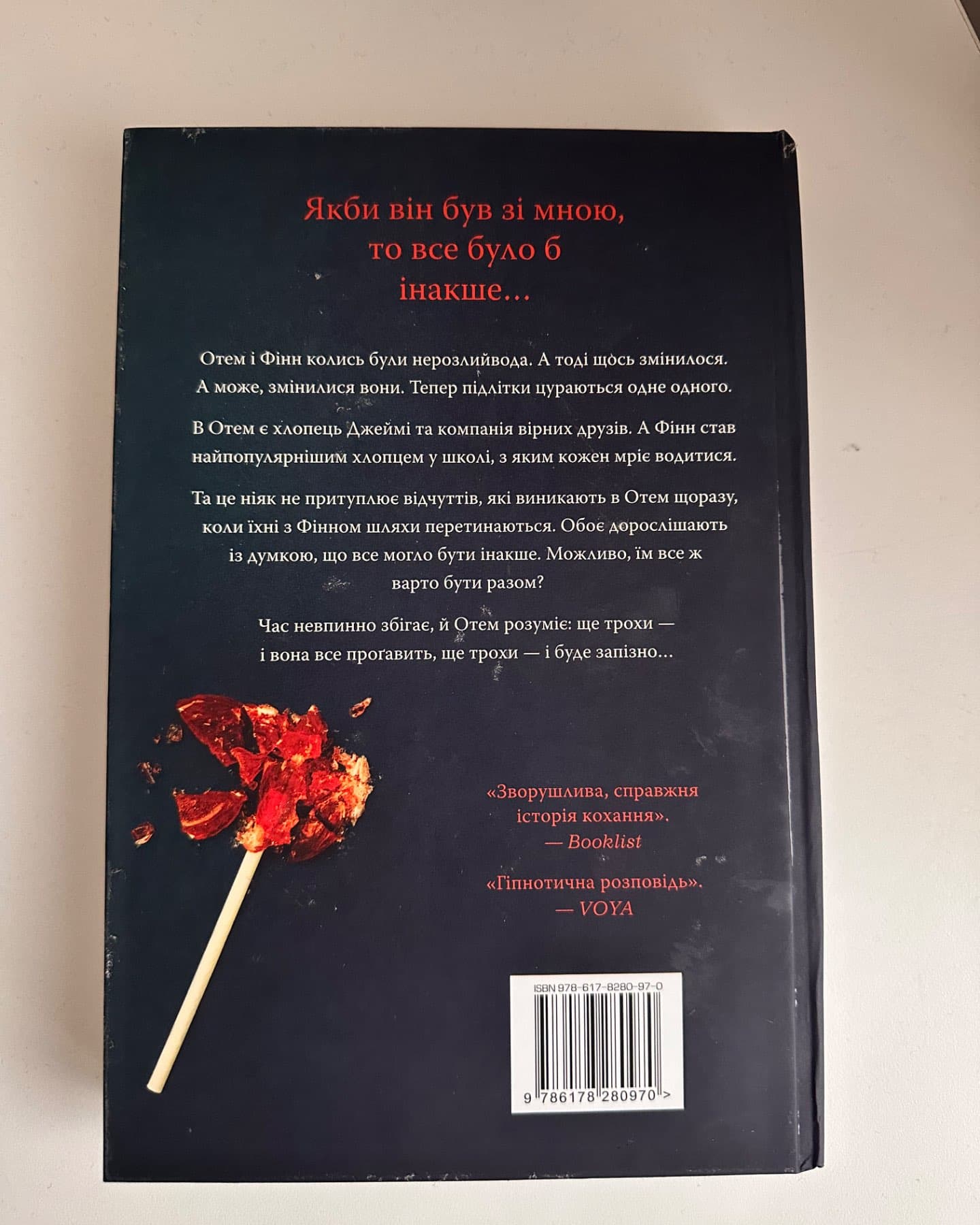 Якби він був зі мною-Лора Новлін