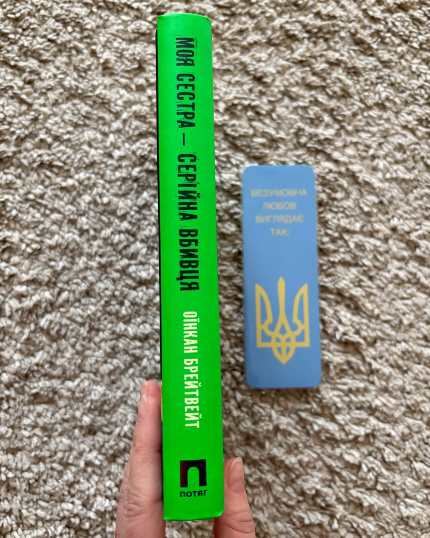 Моя сестра – серійна вбивця-Оїнкан Брейтвейт