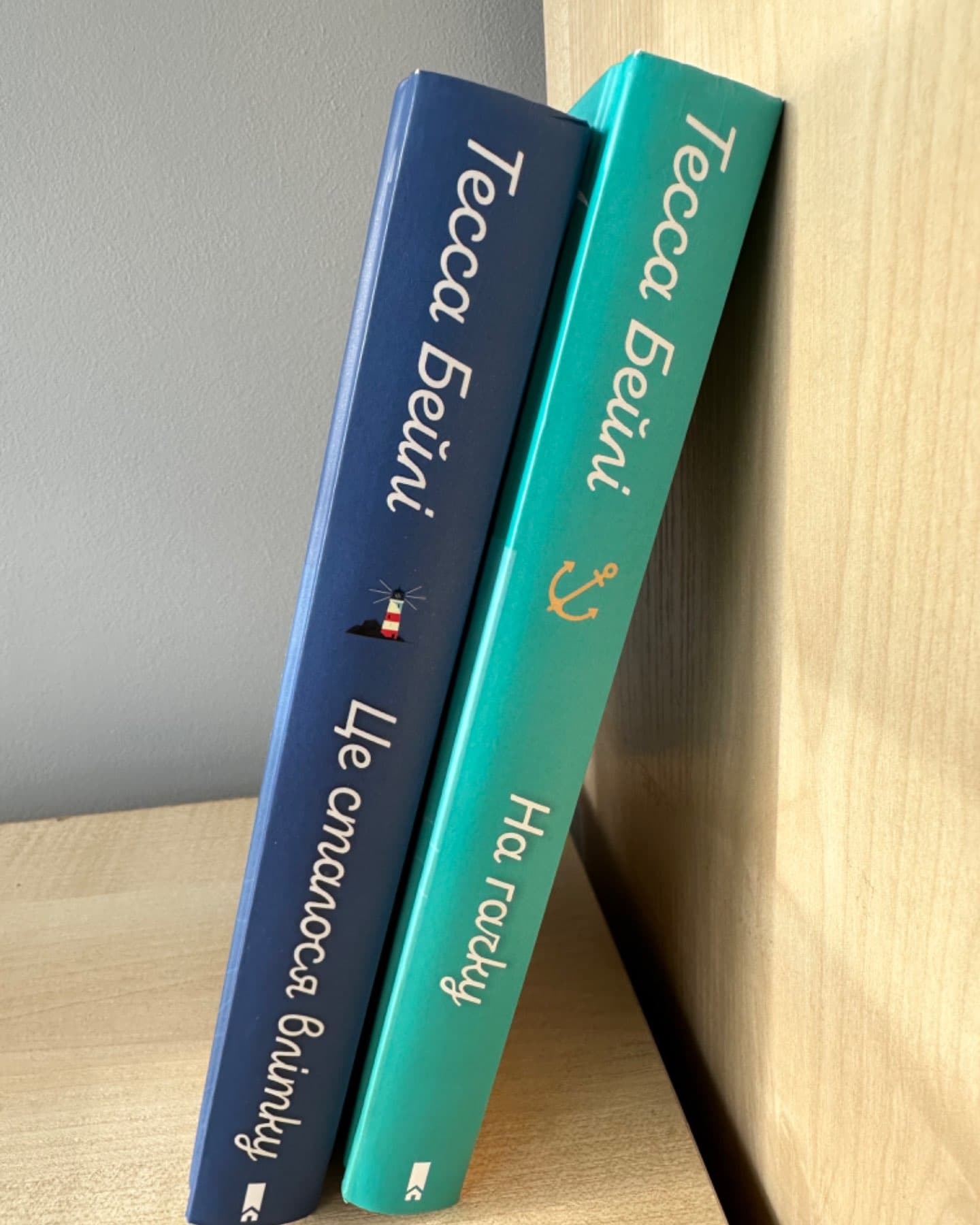 Це сталося влітку. Книга 1, На гачку. Книга 2-Тесса Бейлі