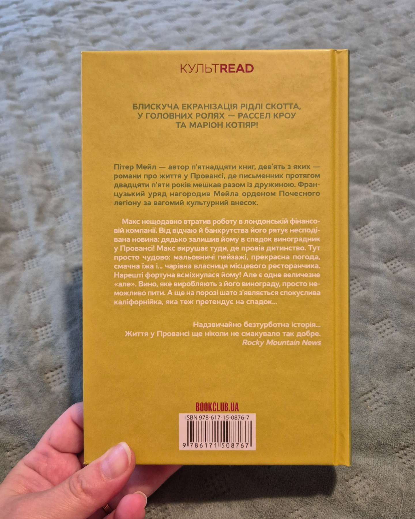 Один хороший рік-Пітер Мейл