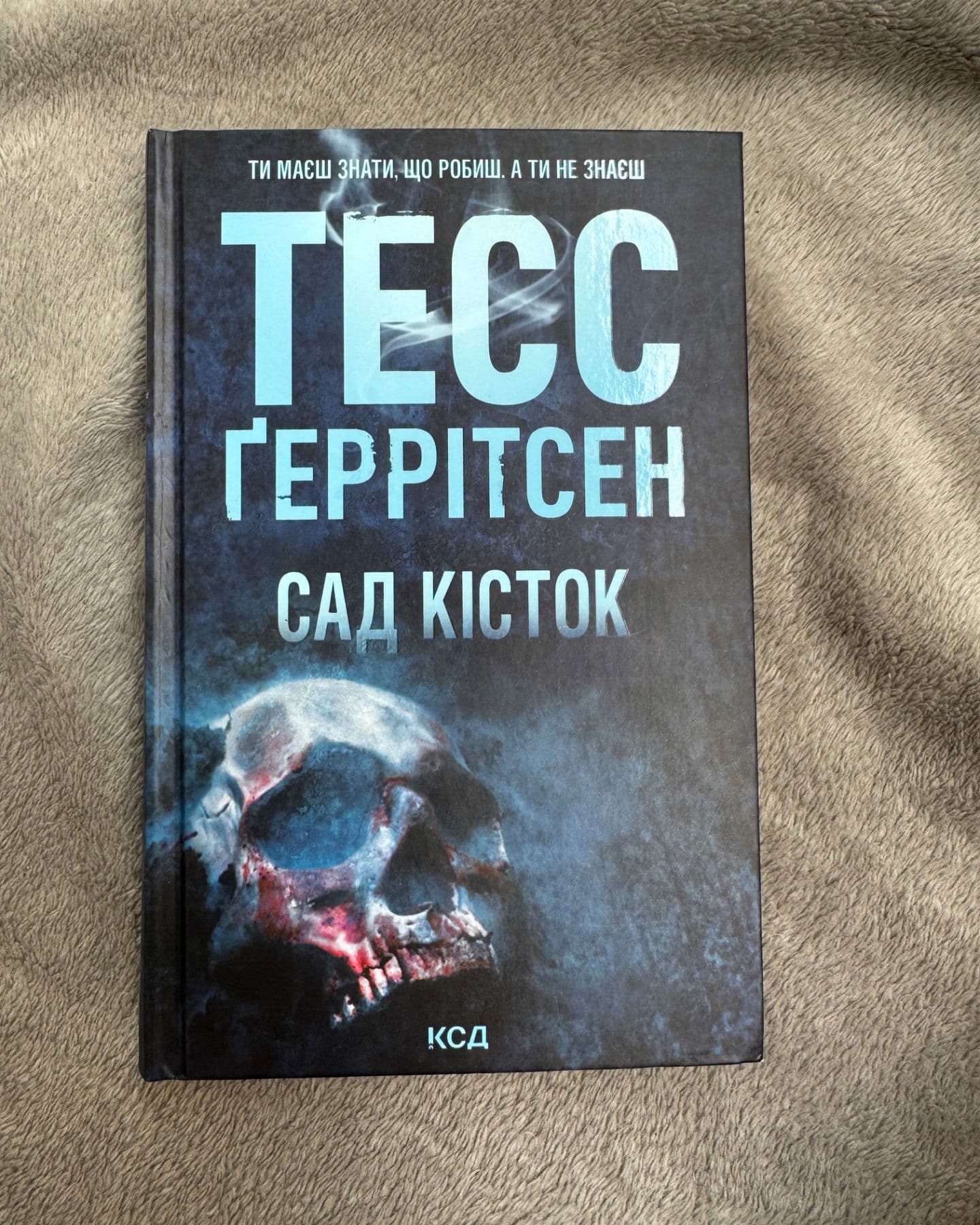 Сад кісток-Тесс Ґеррітсен