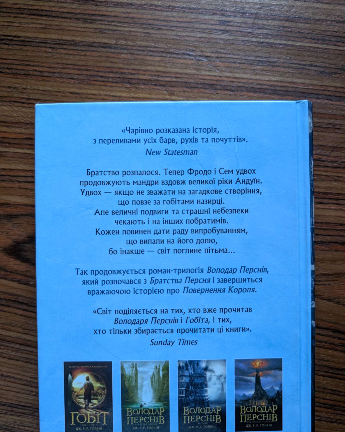 Володар Перснів. Частина друга. Дві вежі-Джон Р. Р. Толкін