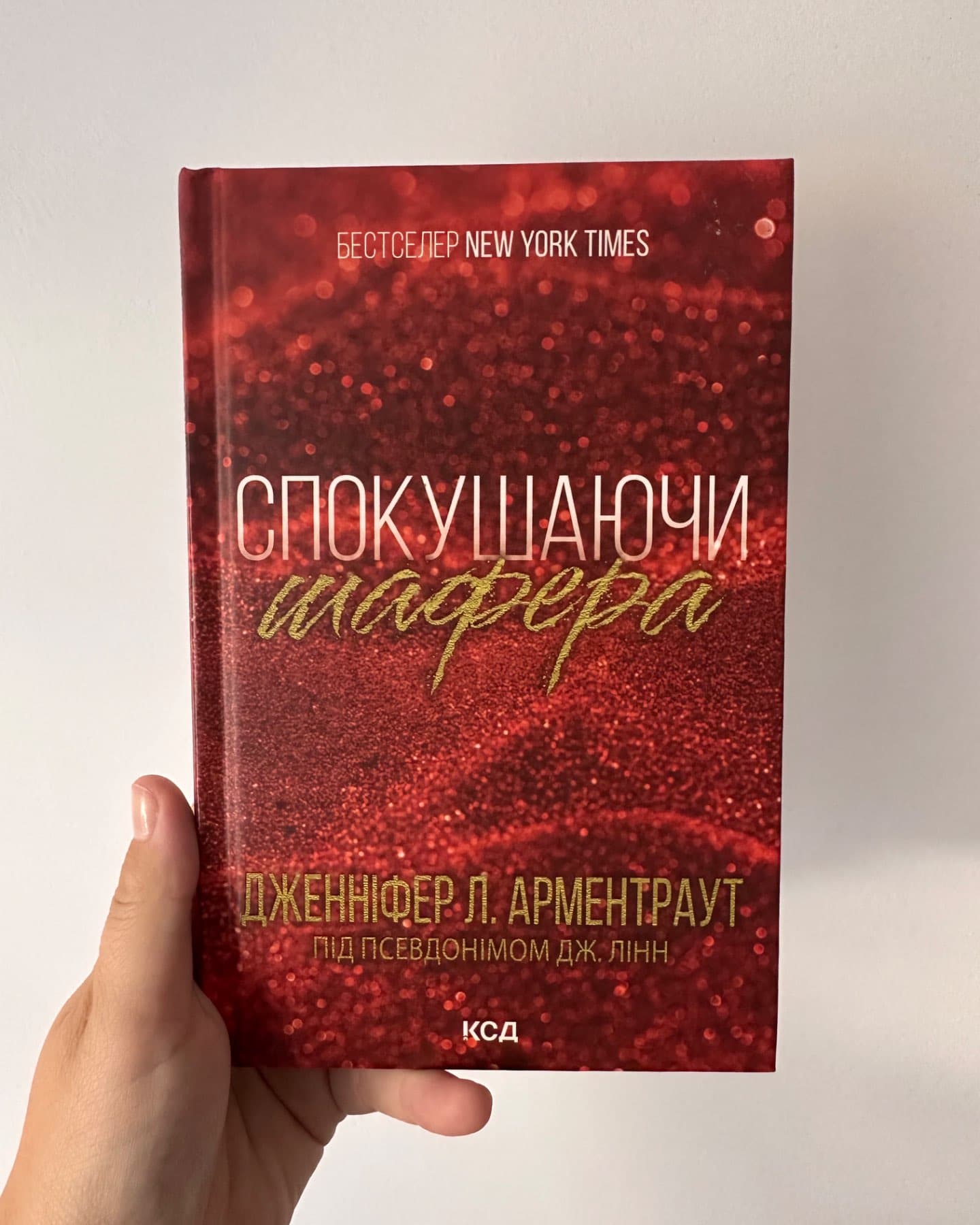 Спокушаючи шафера. Книга 1. Брати Ґембл-Дженніфер Л. Арментраут