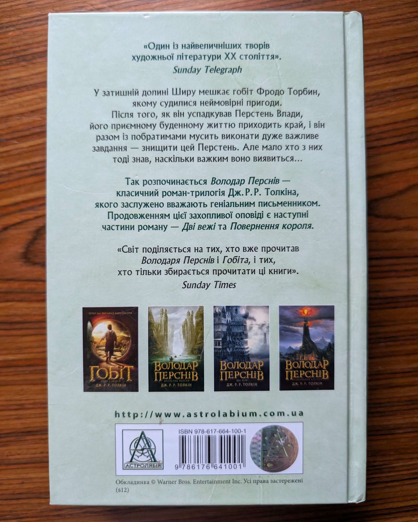 Володар перснів. Частина перша. Братство персня-Джон Р. Р. Толкін