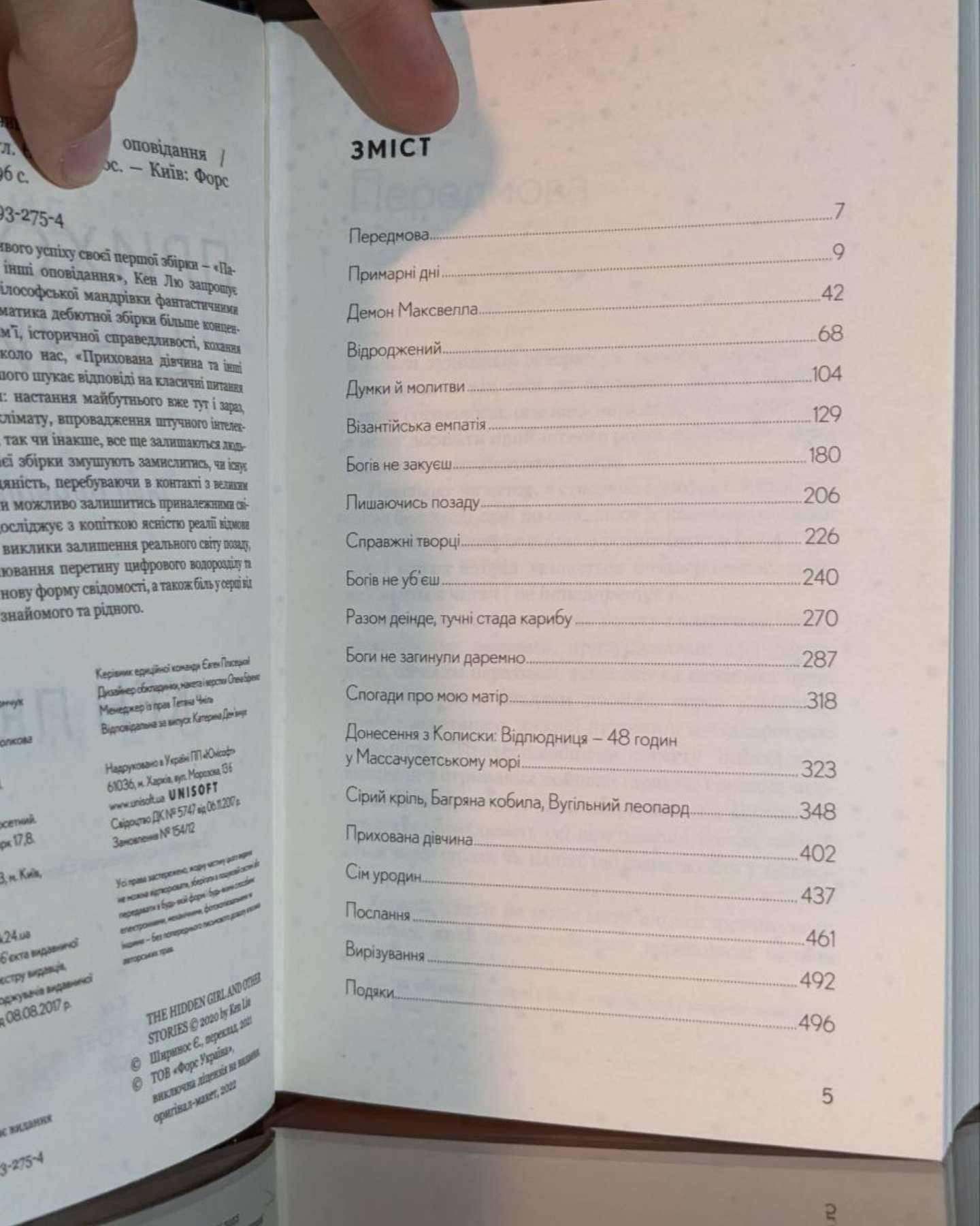 Прихована дівчина та інші оповідання-Кен Лю