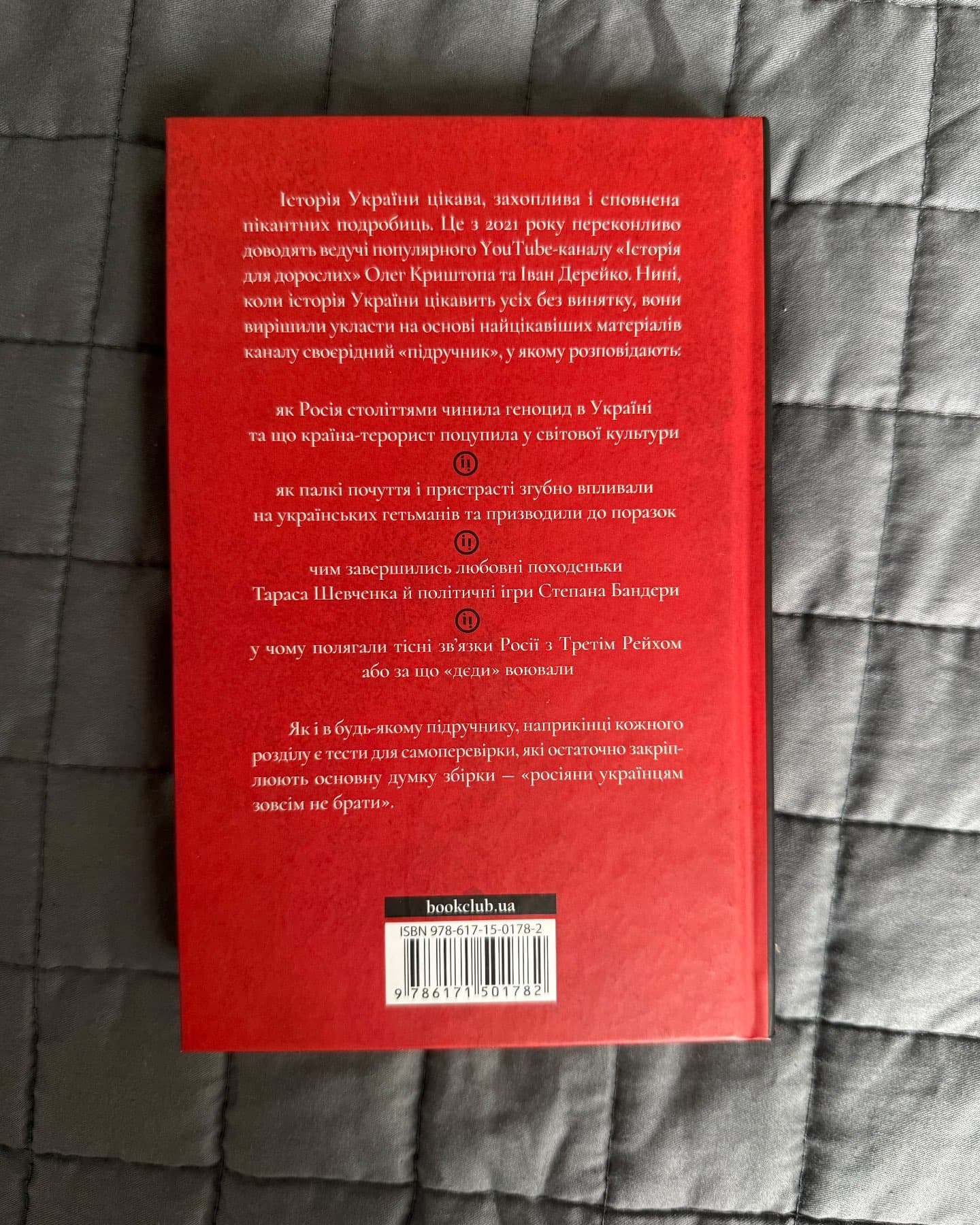 Історія для дорослих-Олег Криштопа, Іван Дерейко