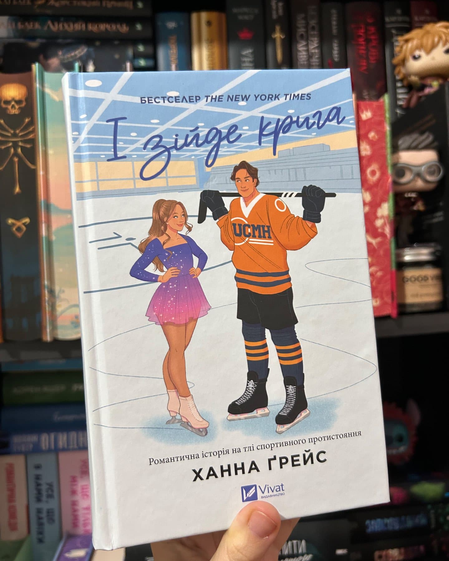 І зійде крига-Ханна Грейс