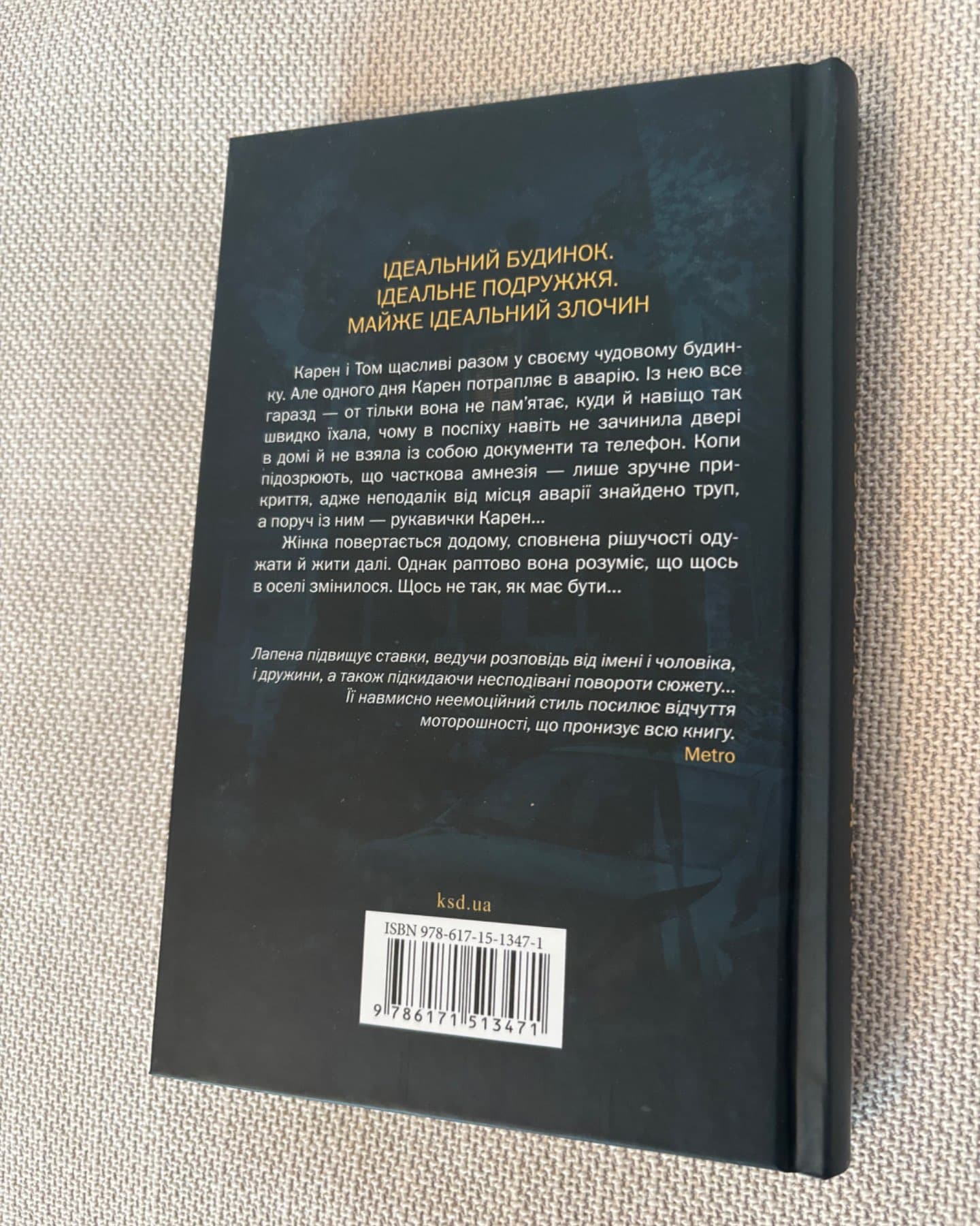 Незнайомка в домі-Шарі Лапена