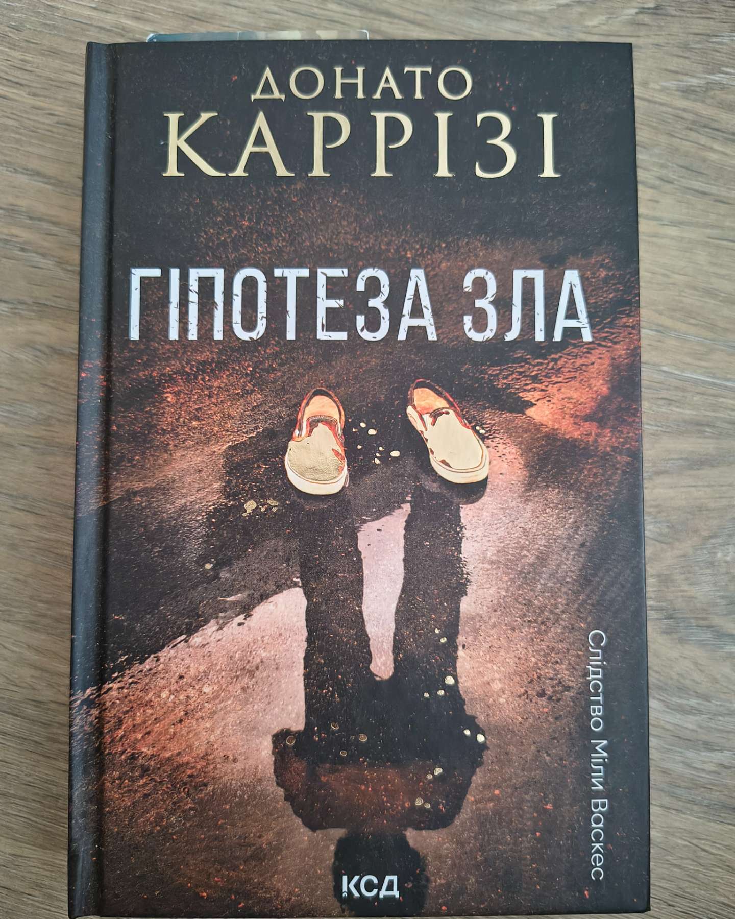 Нашіптувач. Книга 1, Гіпотеза зла. Книга 2-Донато Каррізі