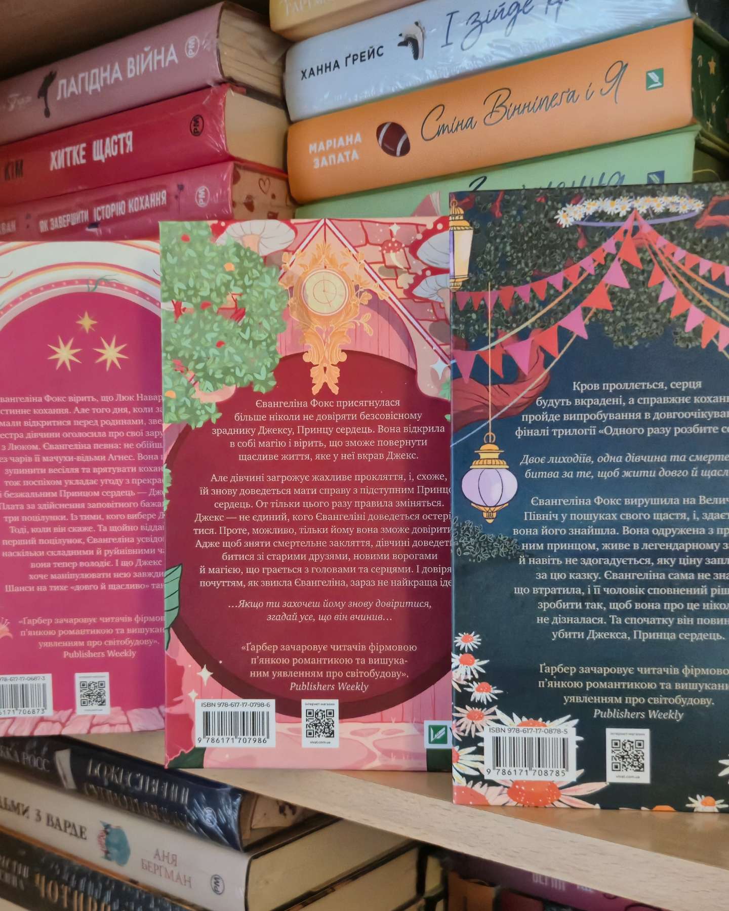 Одного разу розбите серце. Книга 1, Балада про недовго й нещасливо. Книга 2, Прокляття справжньог...-Стефані Гарбер