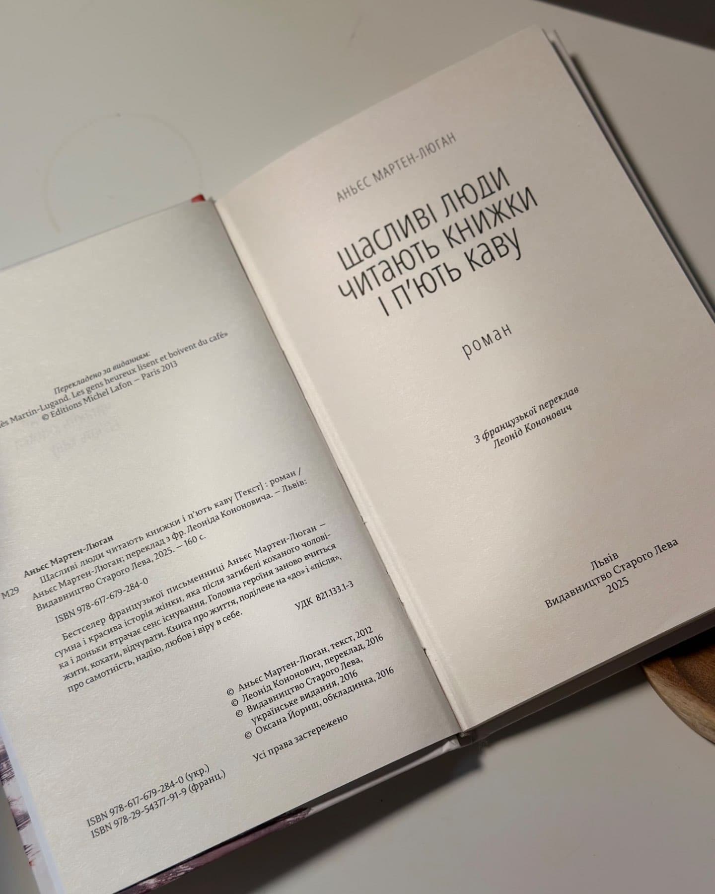 Щасливі люди читають книжки і п’ють каву-Аньєс Мартен-Люган