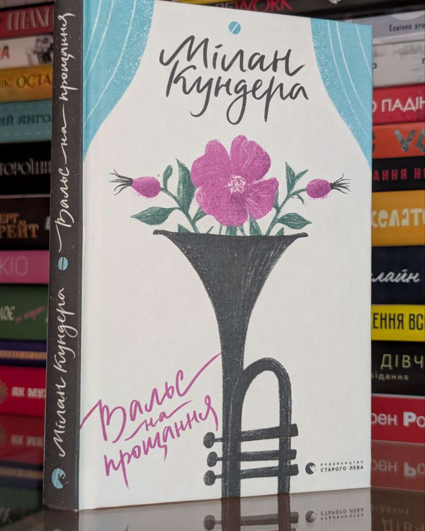 Вальс на прощання-Мілан Кундера