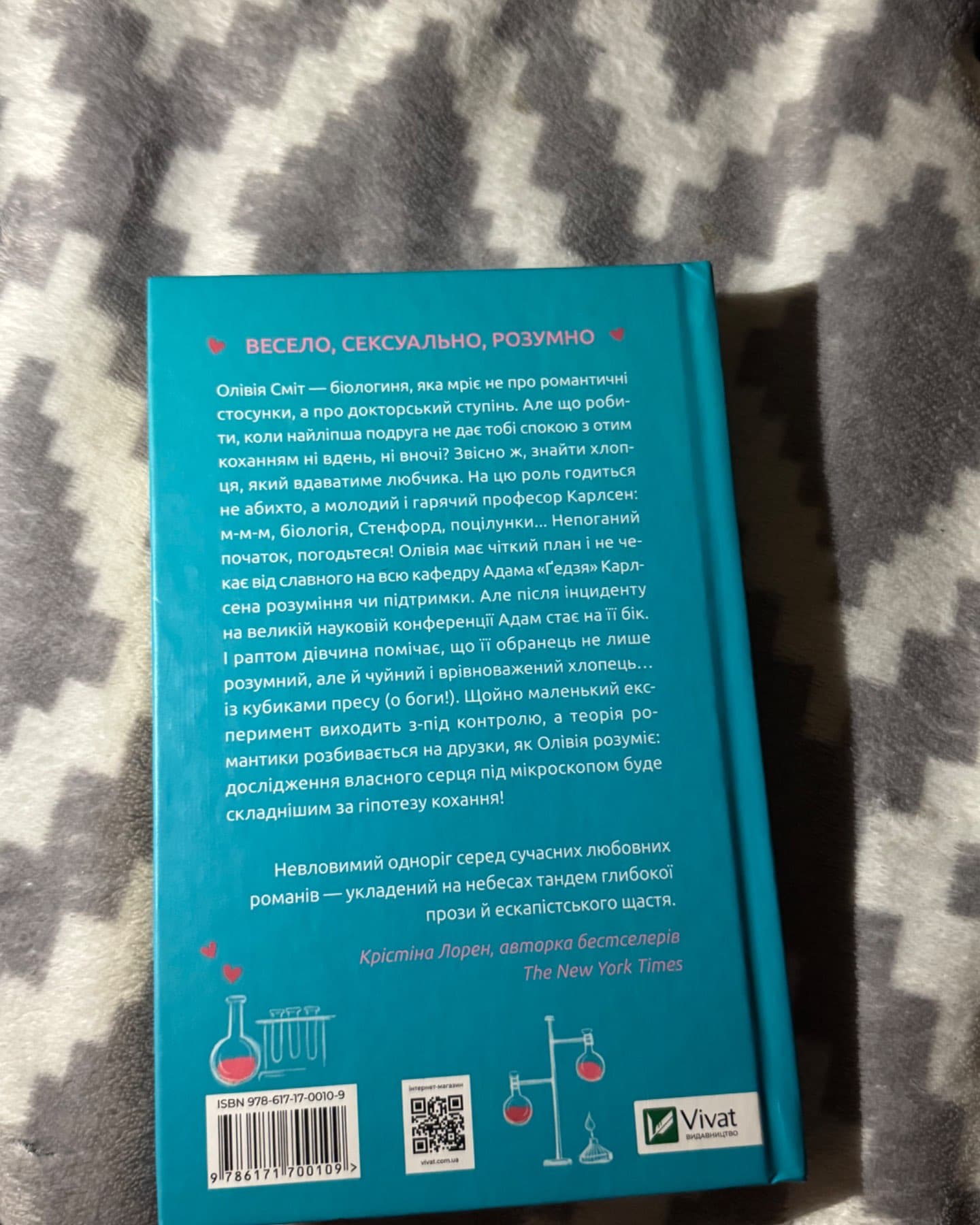 Гіпотеза кохання-Алі Гейзелвуд