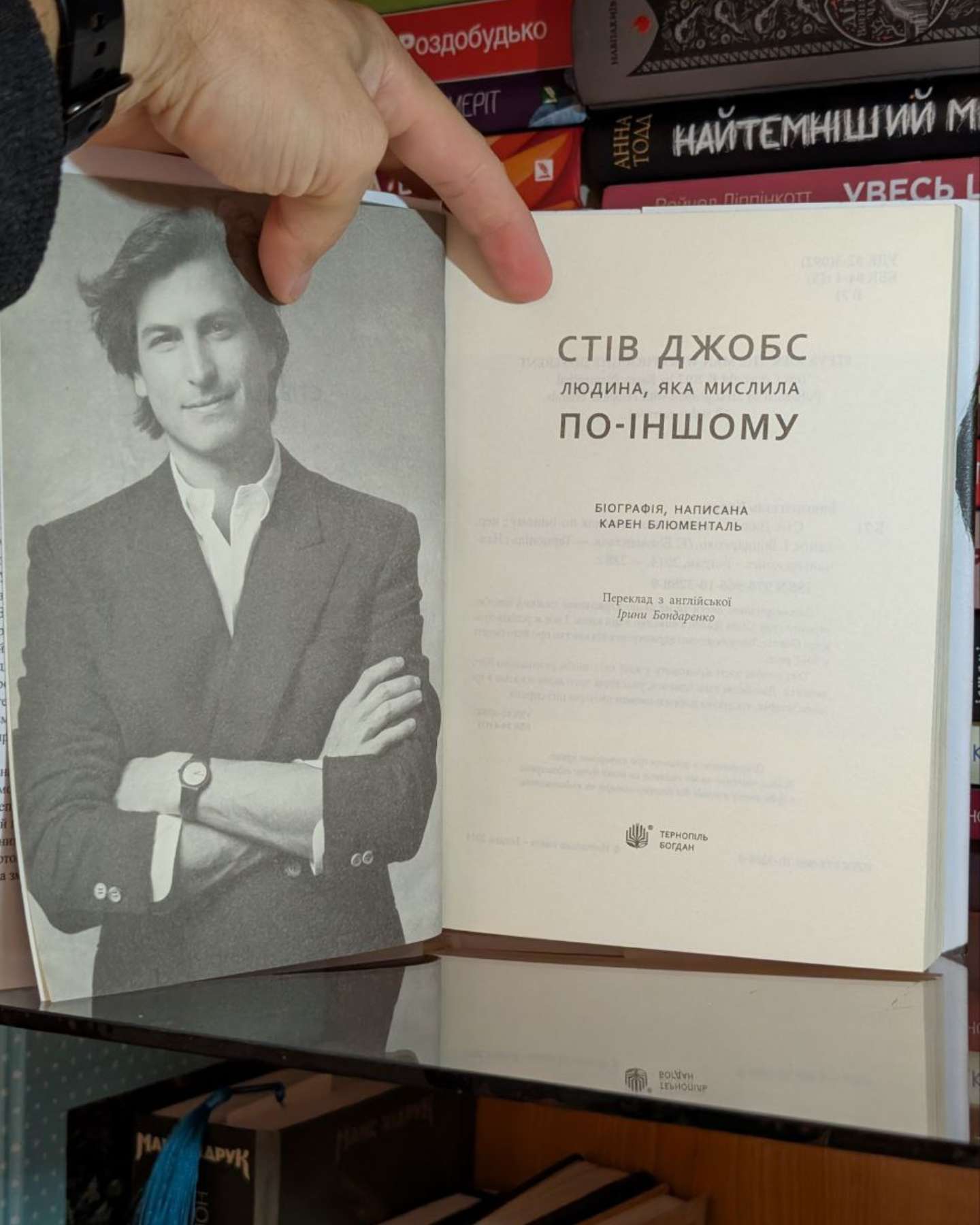 Стів Джобс. Людина, яка мислила по-іншому-Карен Блюменталь