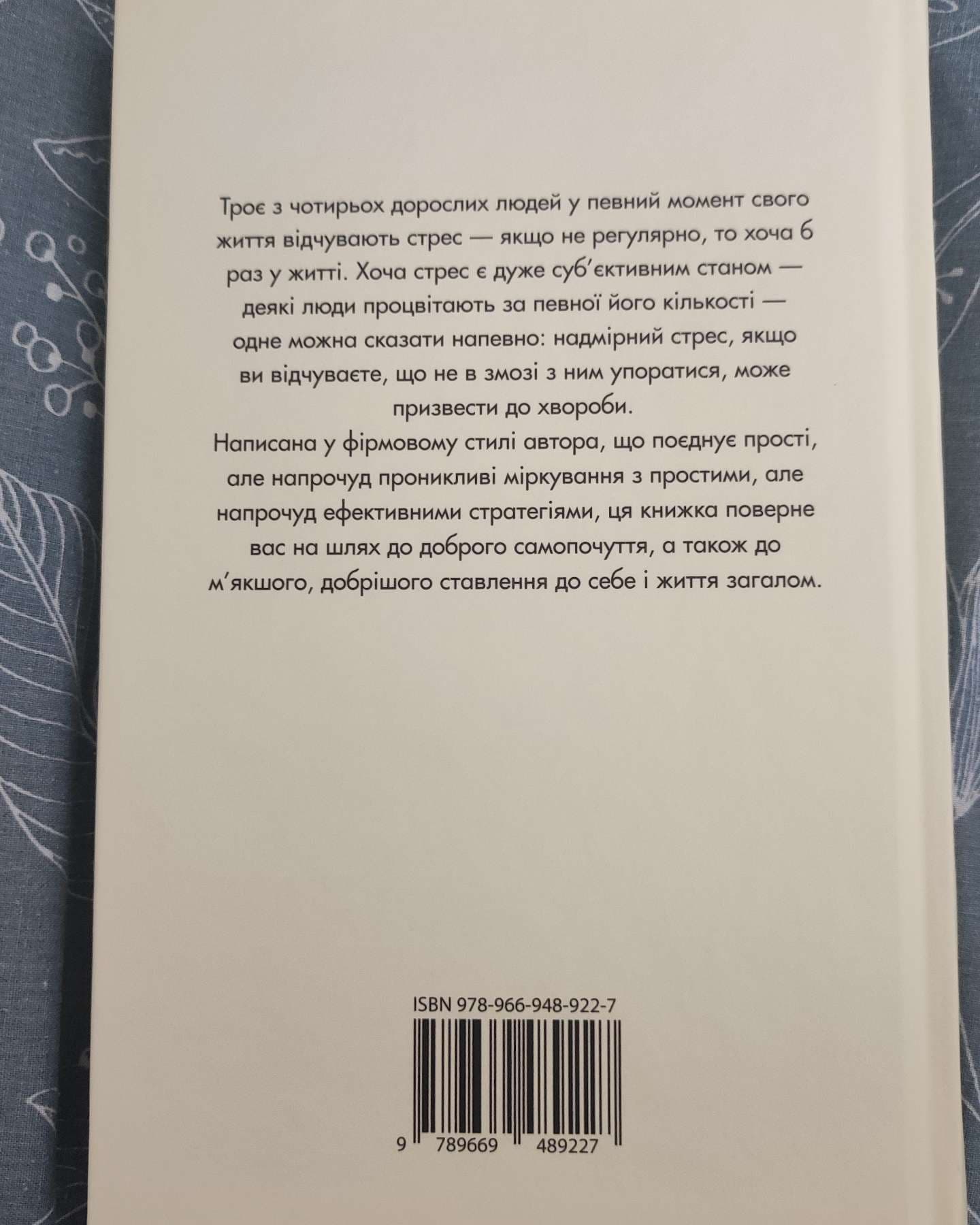 Хвороби, спричинені стресом-Тім Кантофер