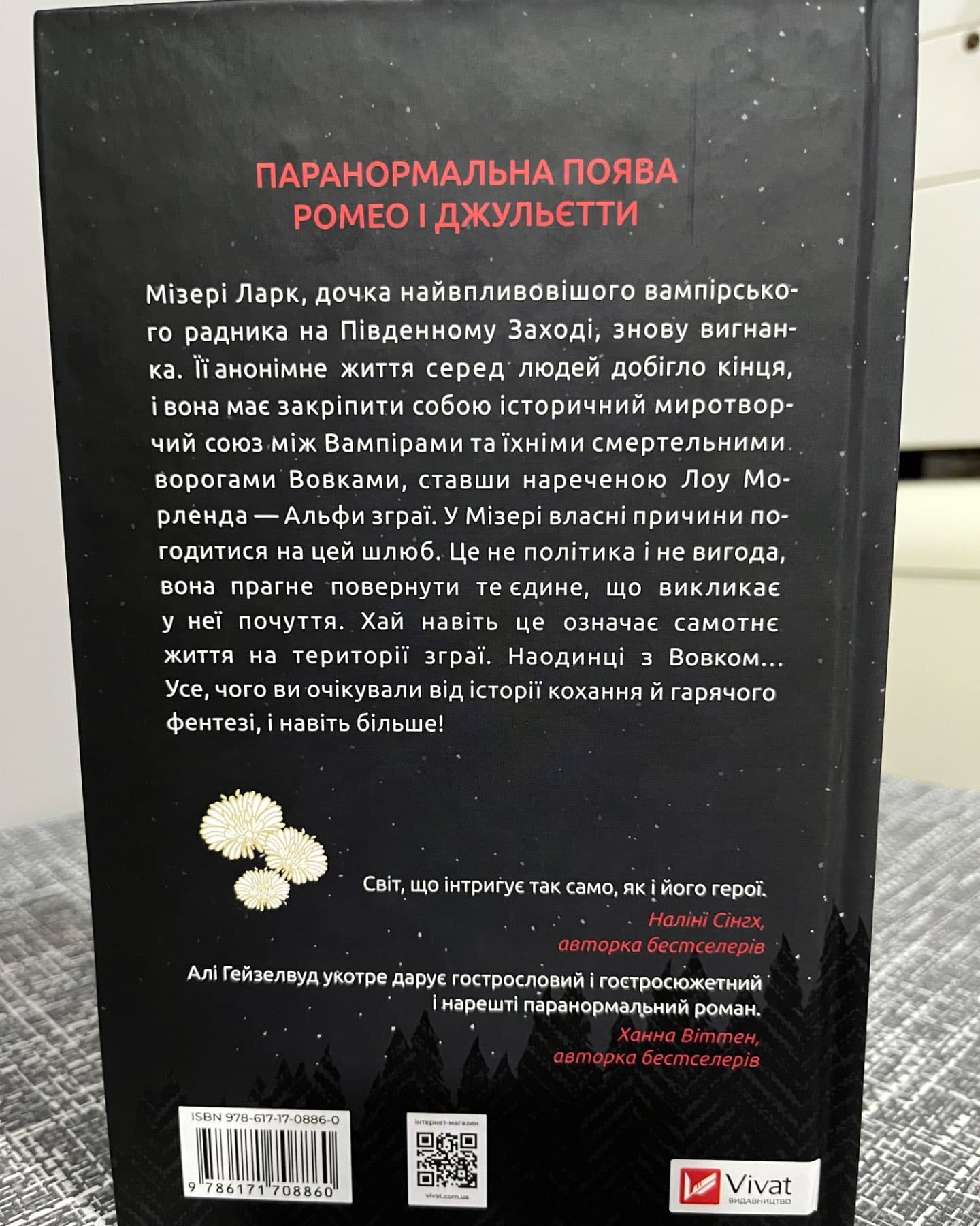 Наречена-Алі Гейзелвуд