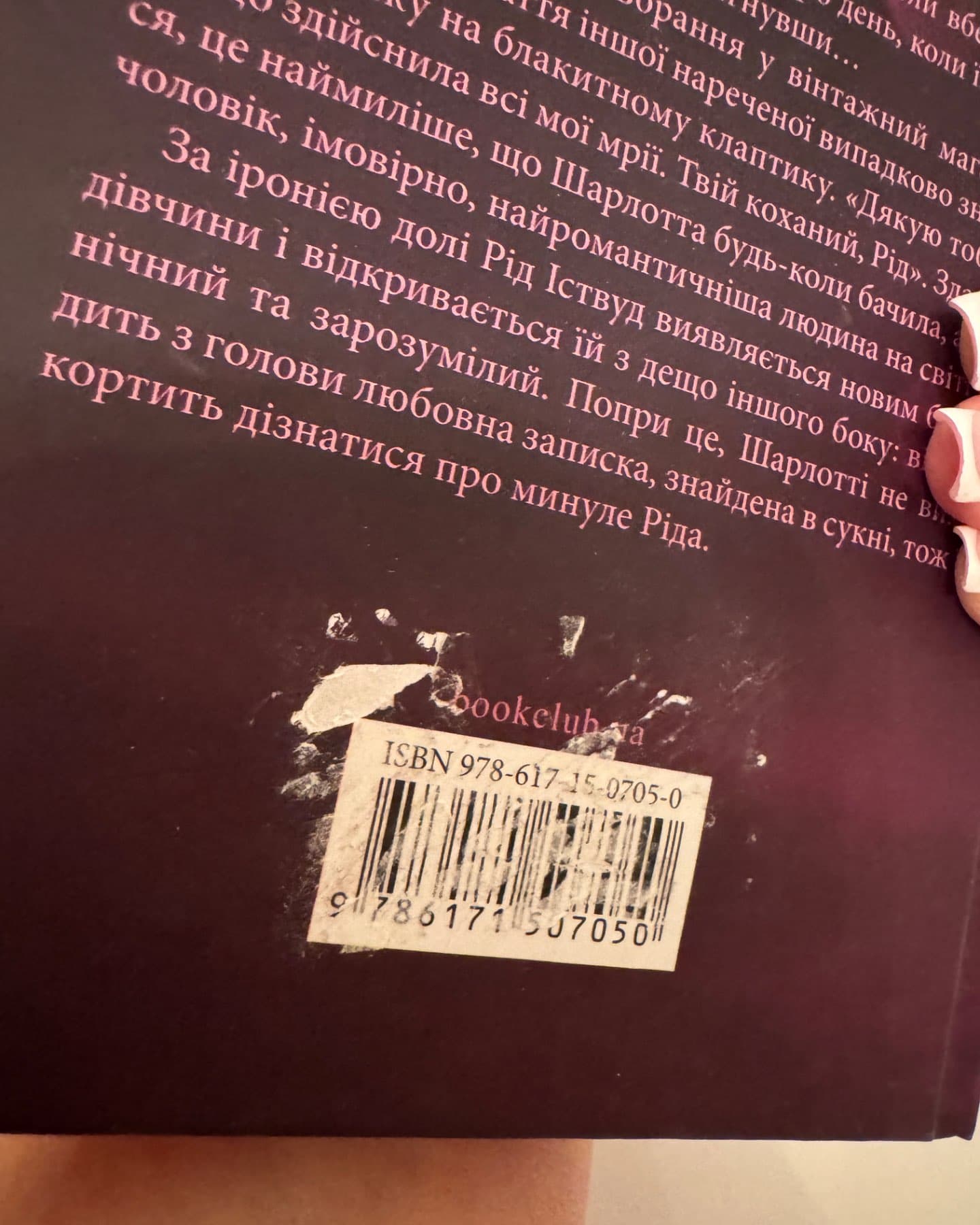 Нотатки ненависті-Ві Кіланд, Пенелопа Уордї