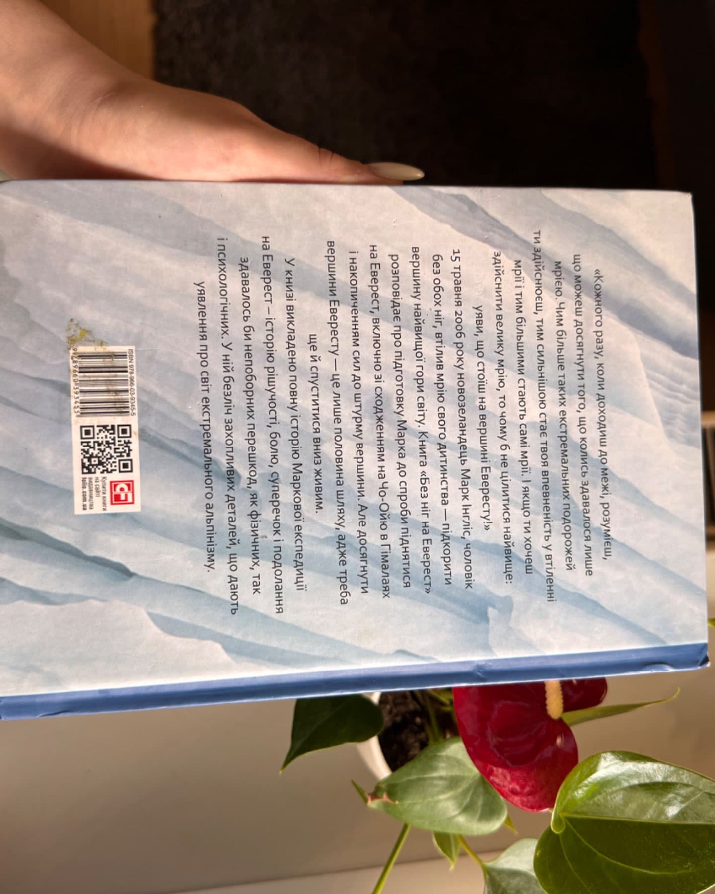 Без ніг на Еверест-Марк Інгліс