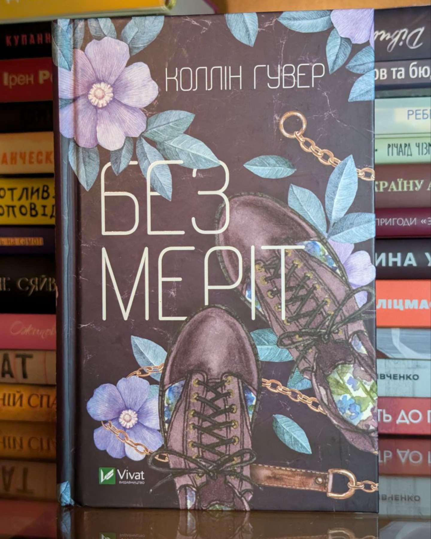 Без Меріт-Коллін Гувер