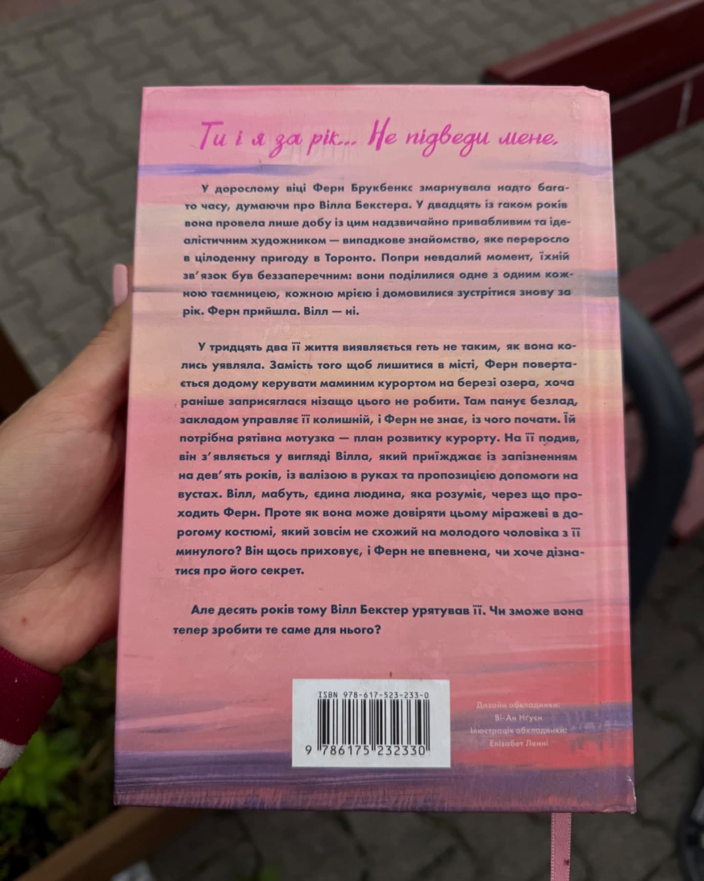 Зустрінь мене біля озера-Карлі Форчун