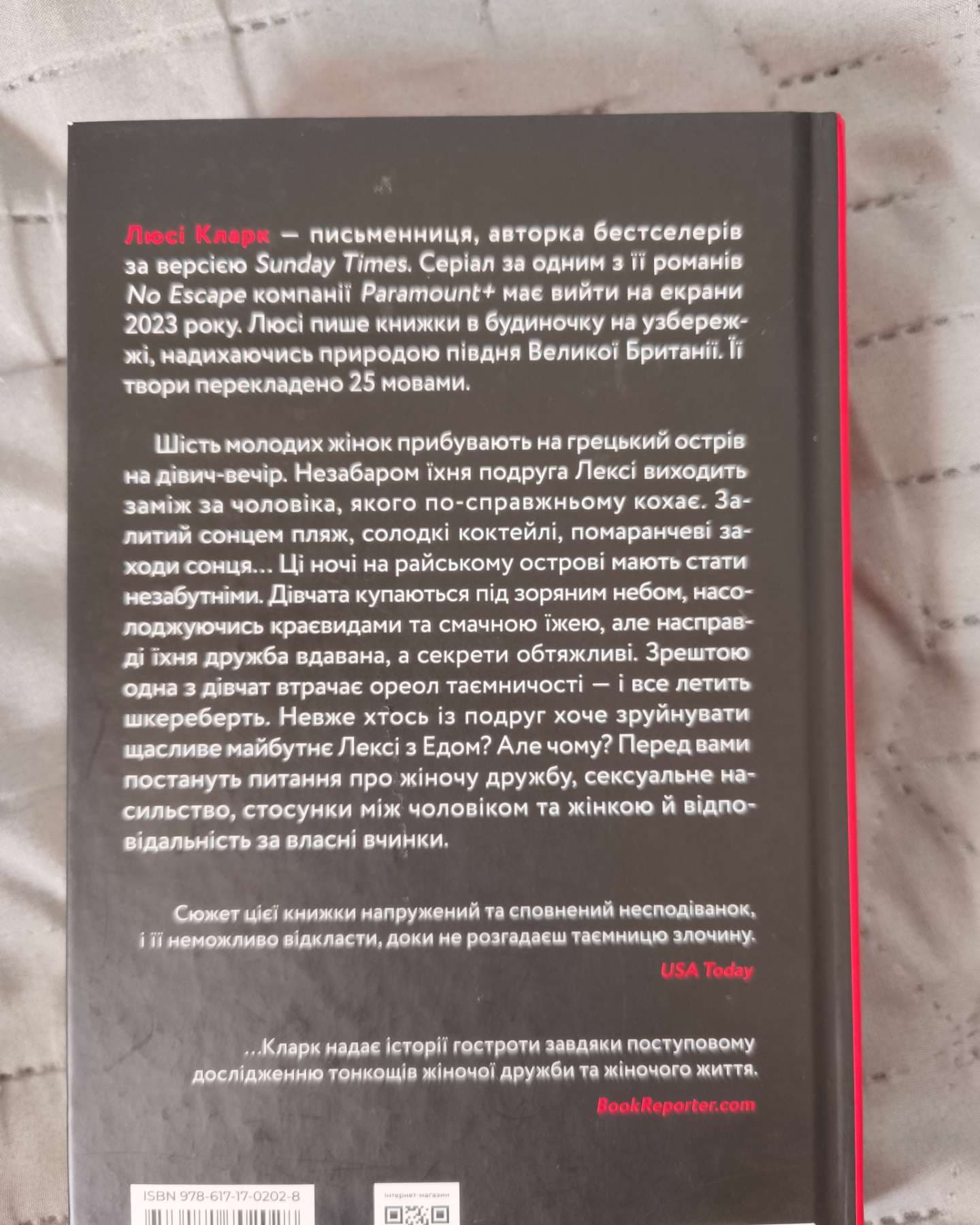 Одна з дівчат-Люсі Кларк