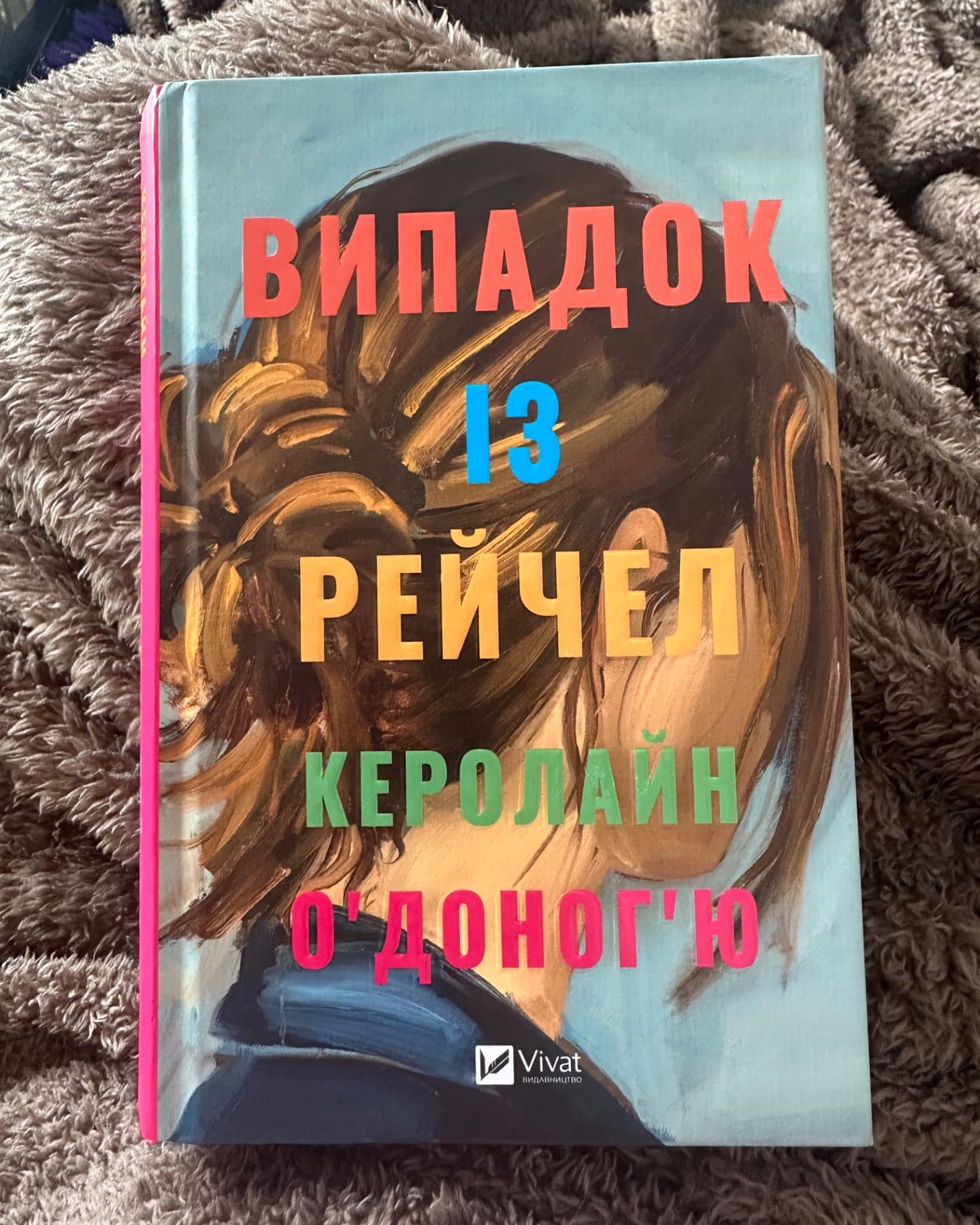 Випадок із Рейчел-Керолайн О'Доног'ю