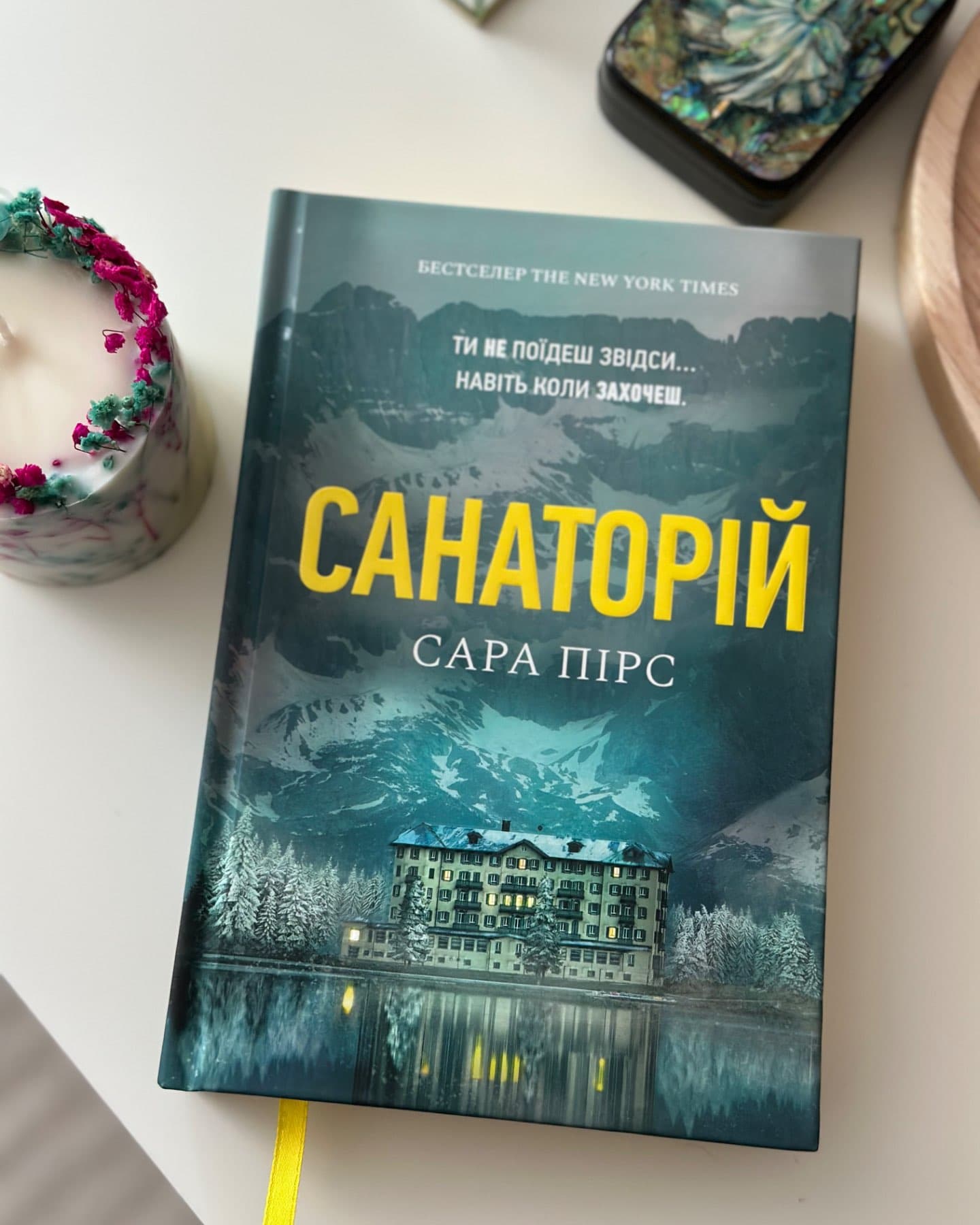 Санаторій-Сара Пірс