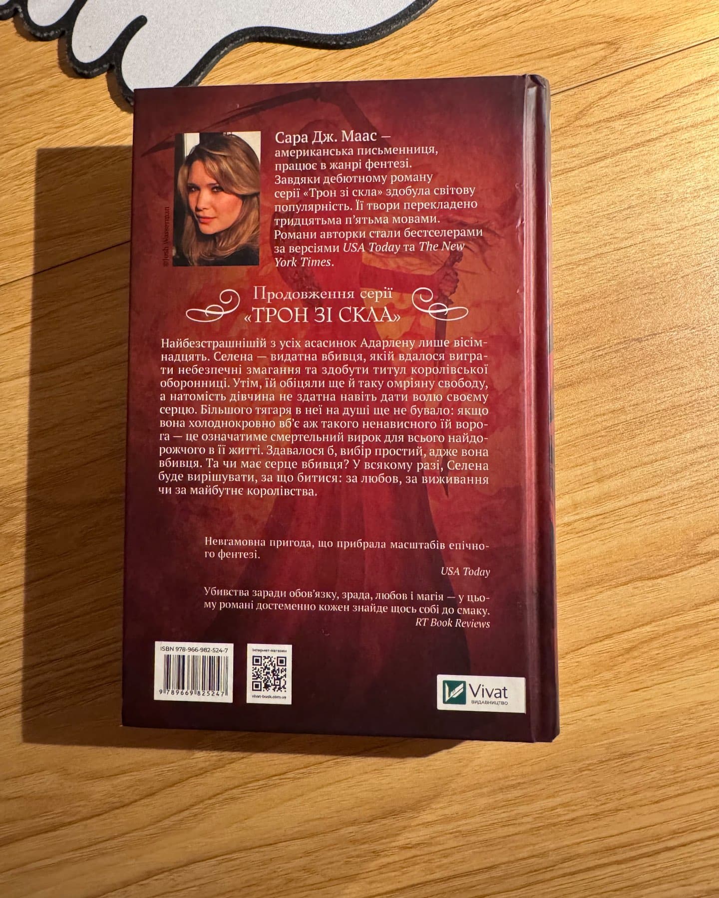 Корона опівночі. Книга 2-Сара Маас