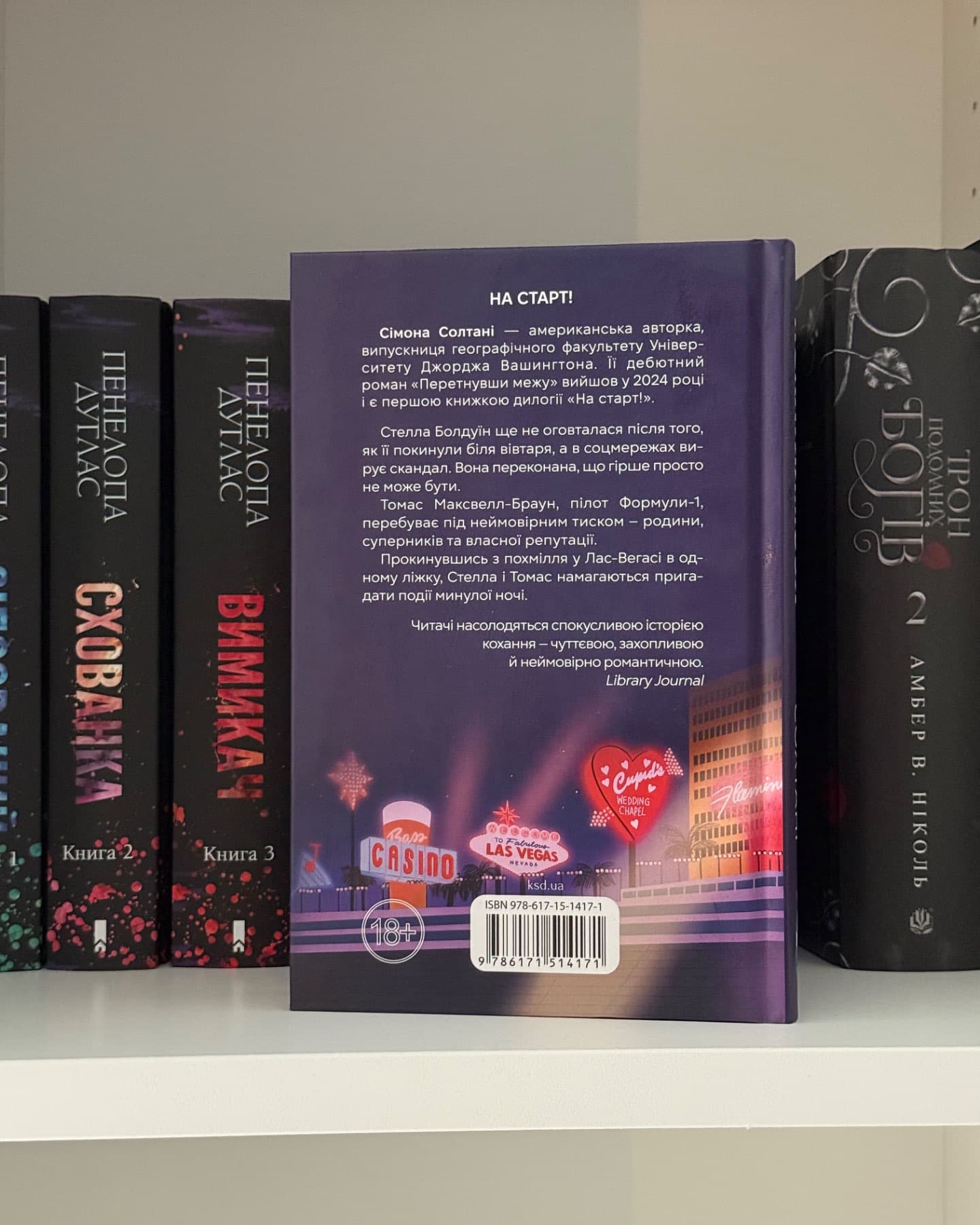 Покатаймося. Книга 2-Сімона Солтані