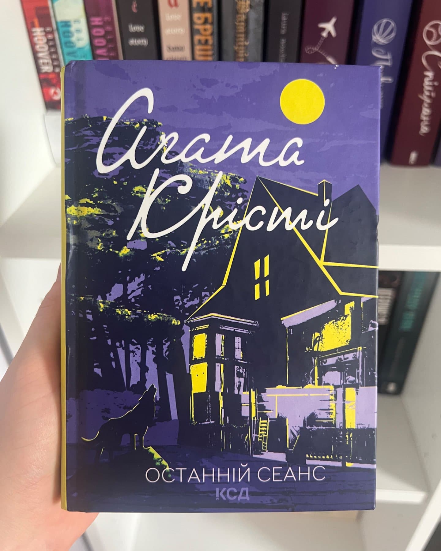 Останній сеанс-Аґата Крісті