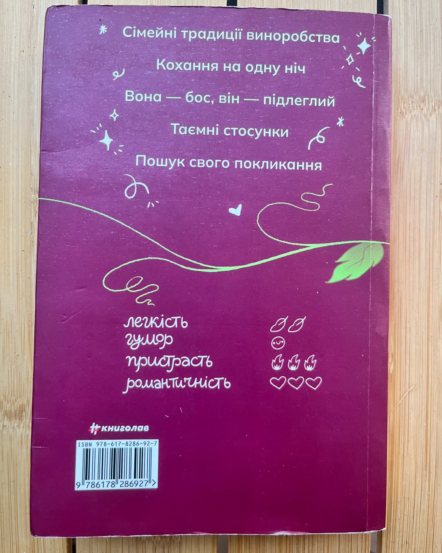 Сп’янілі від кохання-Жасмін Гіллорі